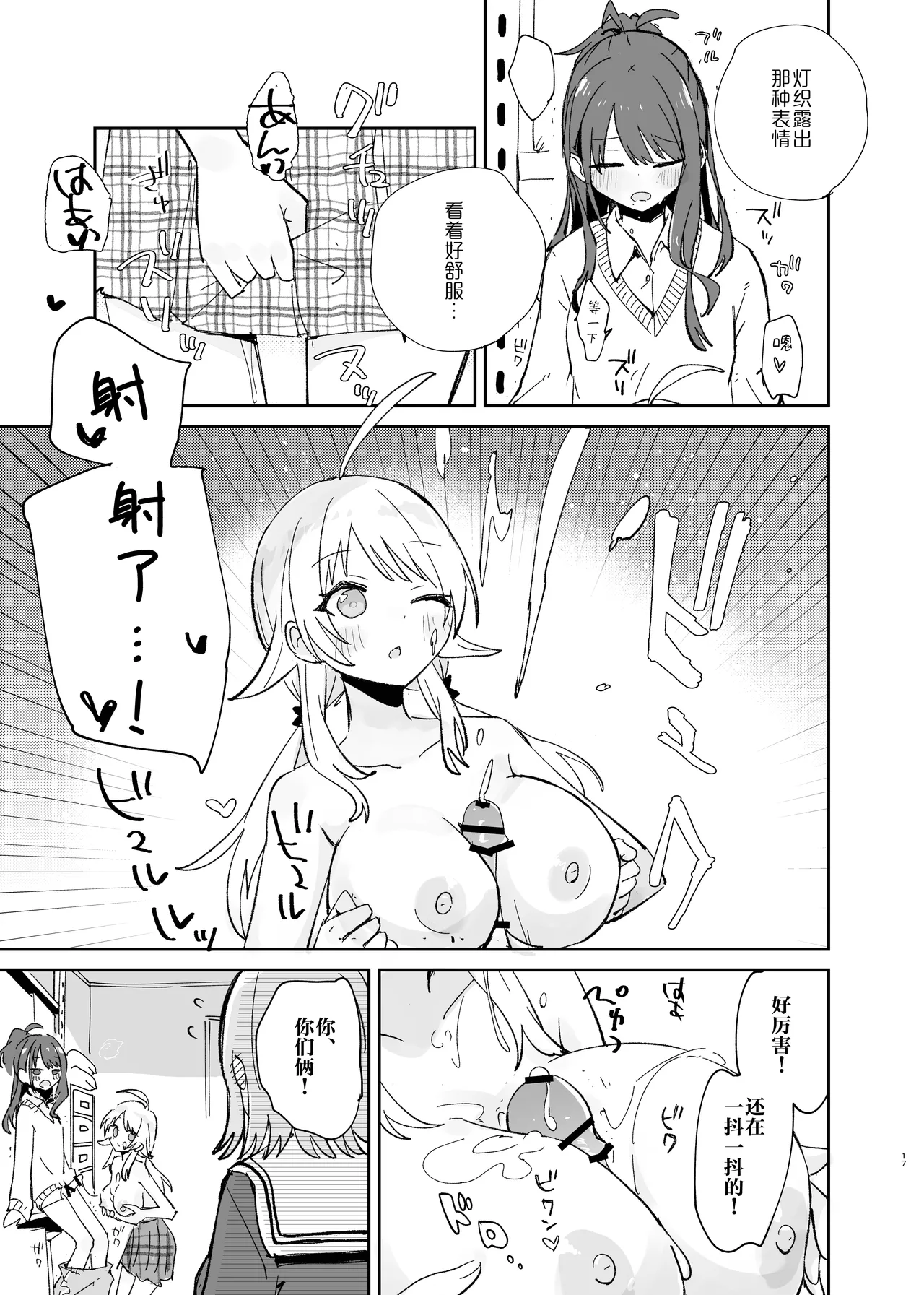 Hiori-chan ni Haeta kara Takusan Dashite Naosu Hon | 因为灯织酱长出了鸡鸡，所以让她大量射精治好她 - Page 17