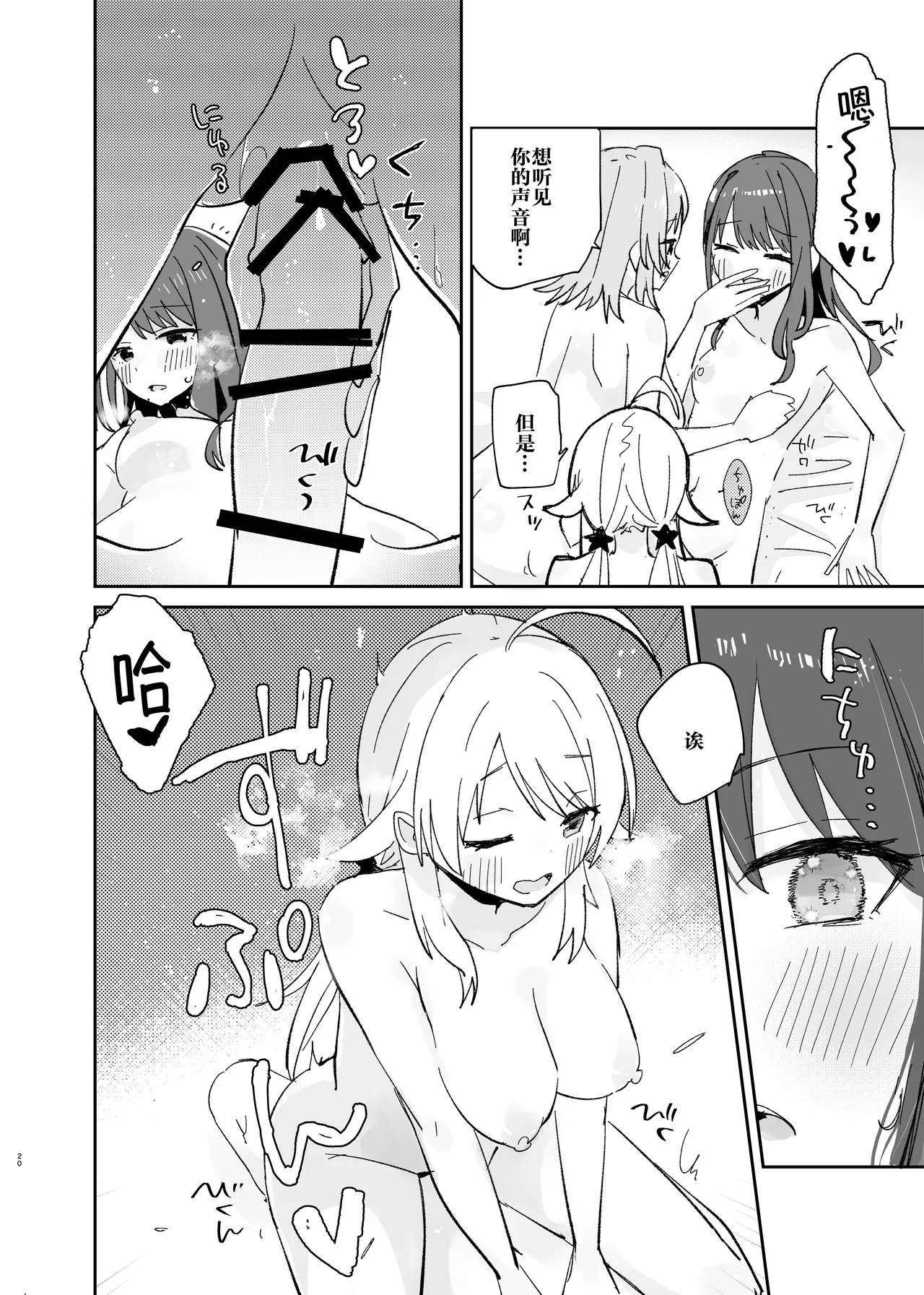 Page 20 of Hiori-chan ni Haeta kara Takusan Dashite Naosu Hon | 因为灯织酱长出了鸡鸡，所以让她大量射精治好她