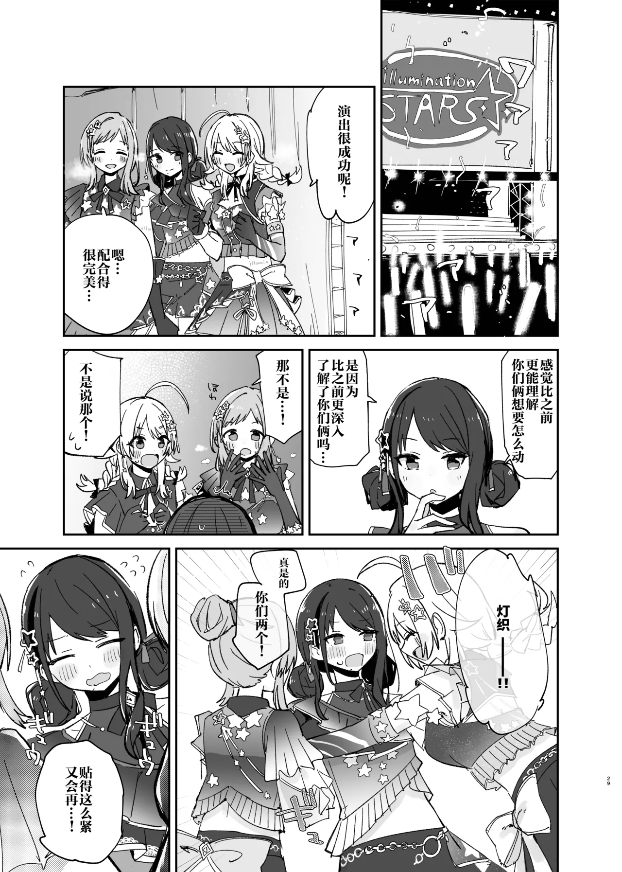 Page 29 of Hiori-chan ni Haeta kara Takusan Dashite Naosu Hon | 因为灯织酱长出了鸡鸡，所以让她大量射精治好她