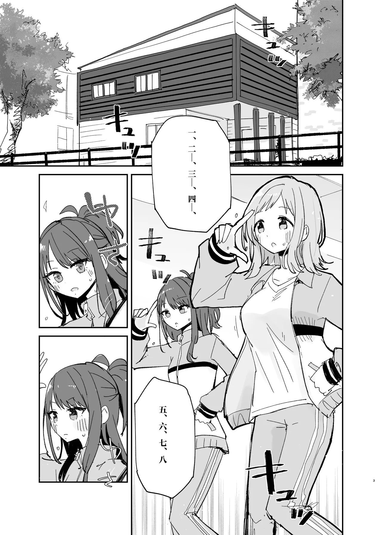 Page 3 of Hiori-chan ni Haeta kara Takusan Dashite Naosu Hon | 因为灯织酱长出了鸡鸡，所以让她大量射精治好她