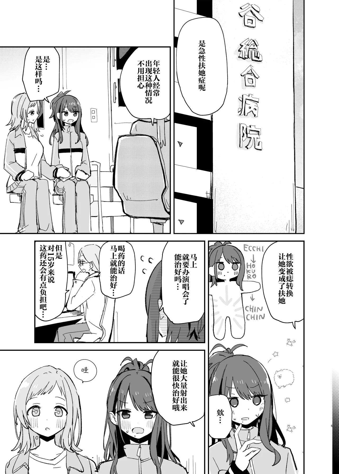 Hiori-chan ni Haeta kara Takusan Dashite Naosu Hon | 因为灯织酱长出了鸡鸡，所以让她大量射精治好她 - Page 5