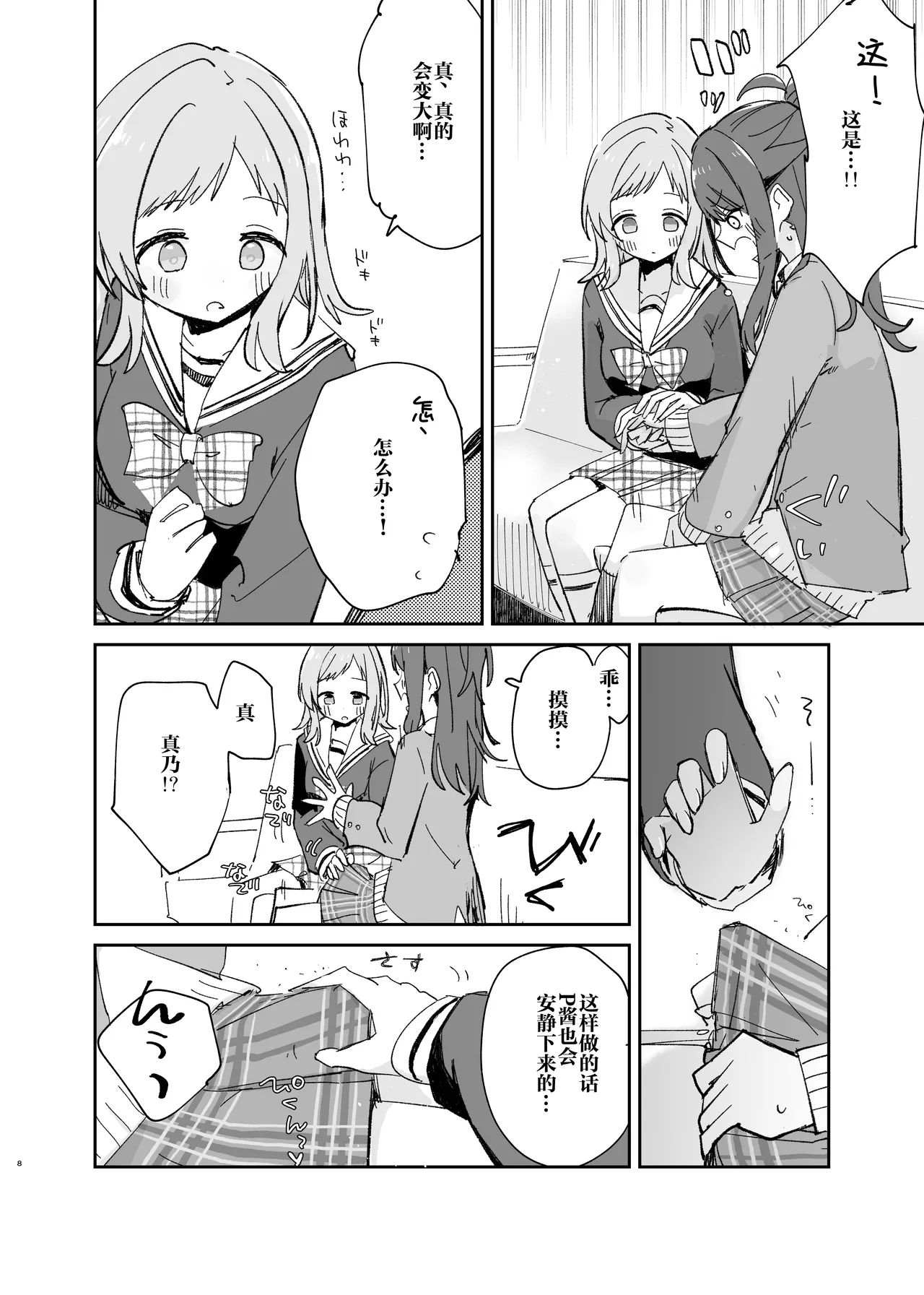 Page 8 of Hiori-chan ni Haeta kara Takusan Dashite Naosu Hon | 因为灯织酱长出了鸡鸡，所以让她大量射精治好她