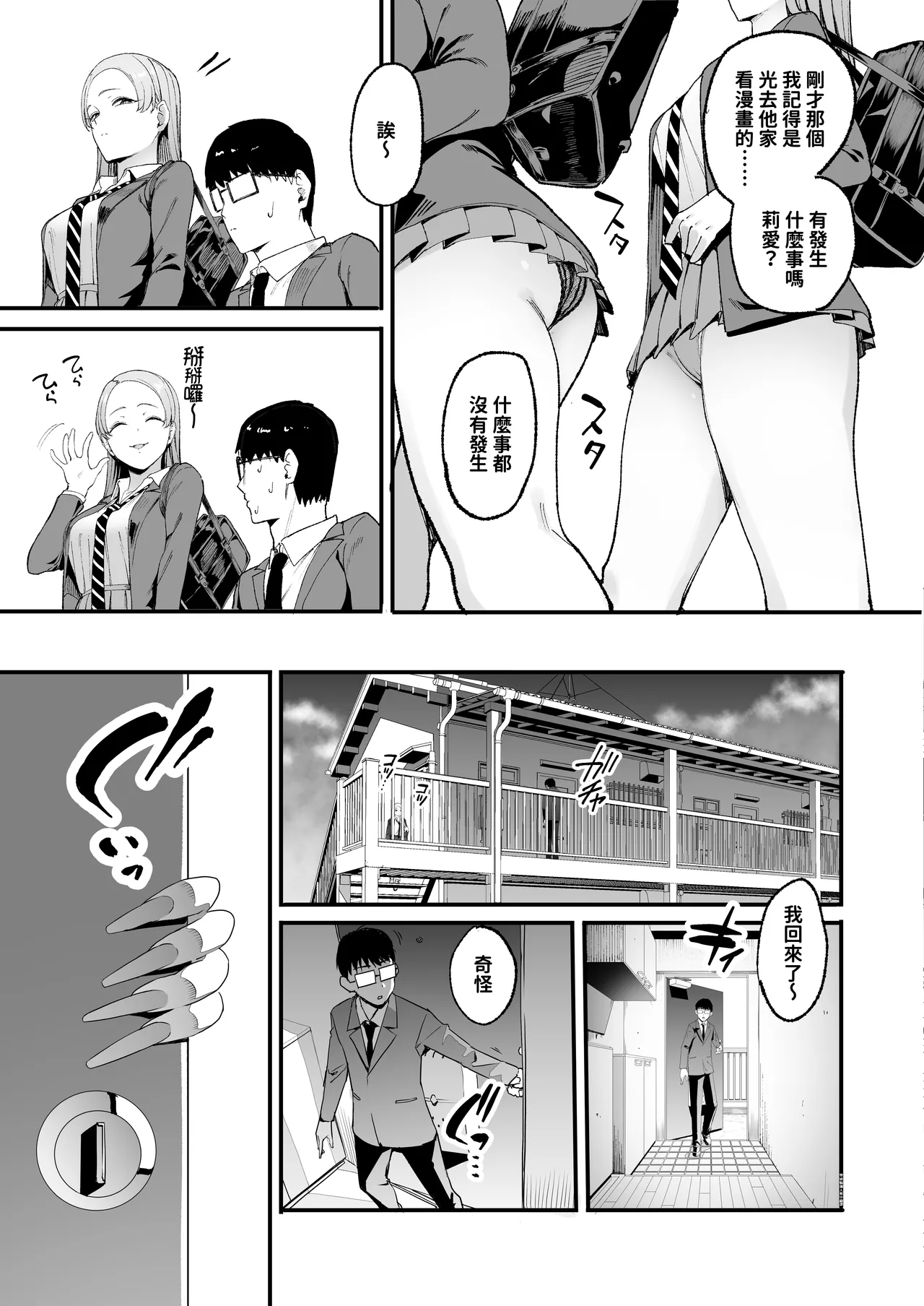 入り浸りギャルにま〇こ使わせて貰う話4 - Page 8