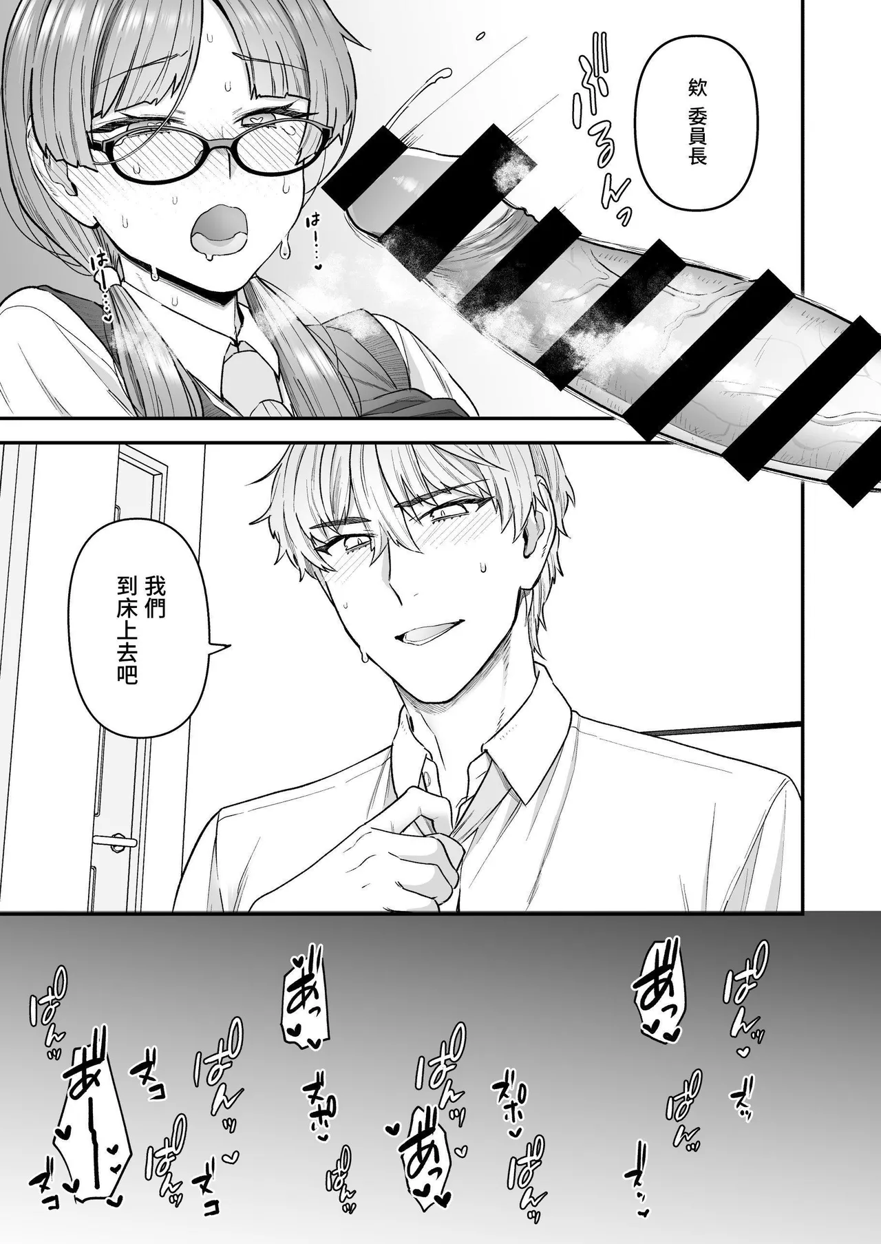 Iinchou to Mitsuda-kun | 委員長和光田同學 page 10 original parody - big breasts unusual pupils hentai manga - read online free