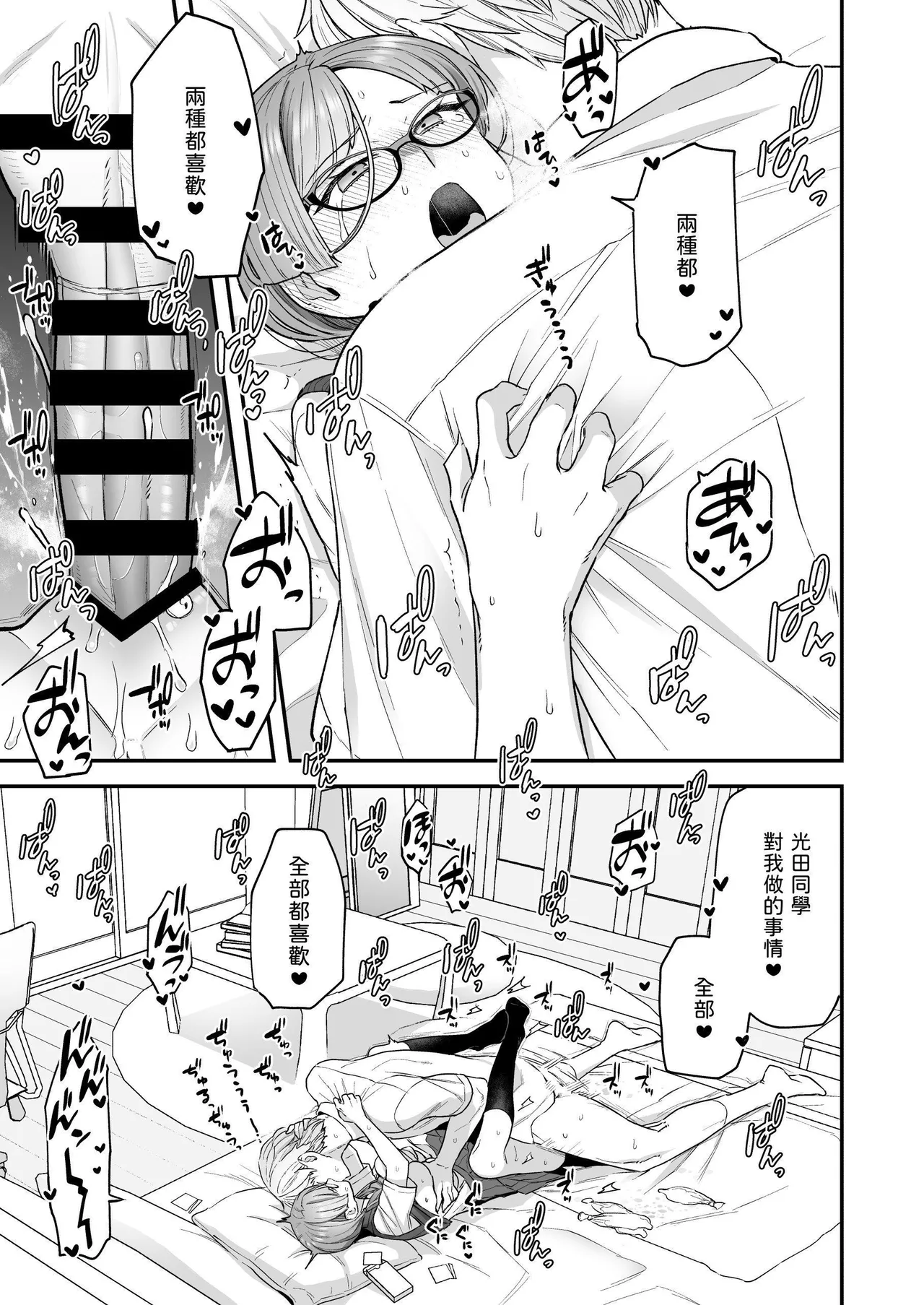 Iinchou to Mitsuda-kun | 委員長和光田同學 page 12 original parody - sole female sole male hentai manga - read online free