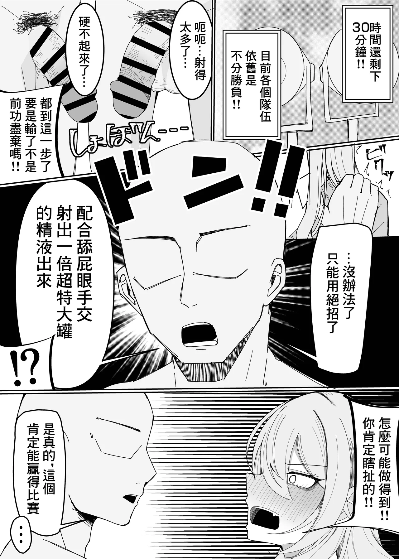 Zamen Oogui Taikai | 精液大胃王比賽 page 23 original parody - sole female smell hentai manga - read online free