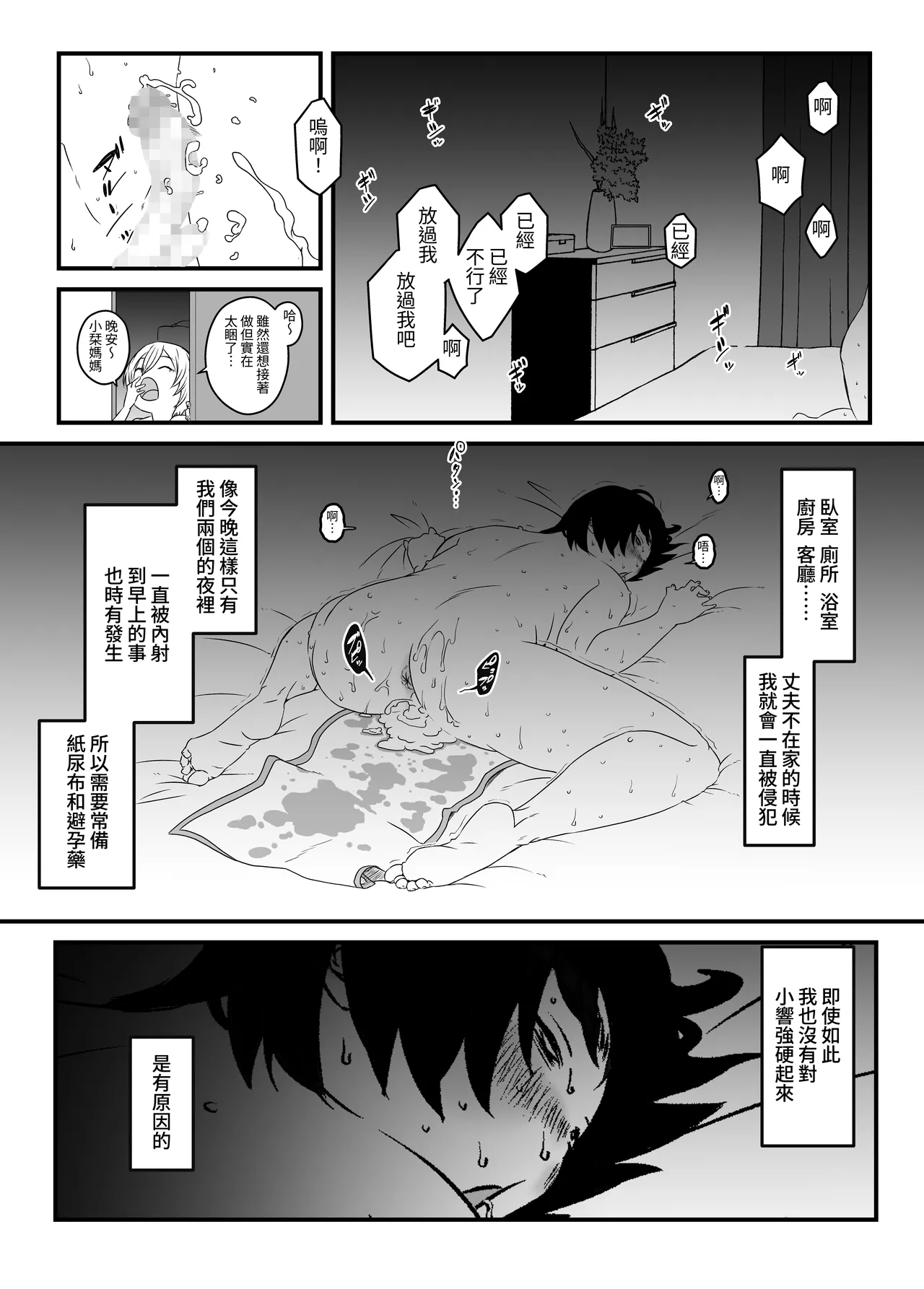 Musuko Ochi. | 淪陷於兒子。 - Page 21