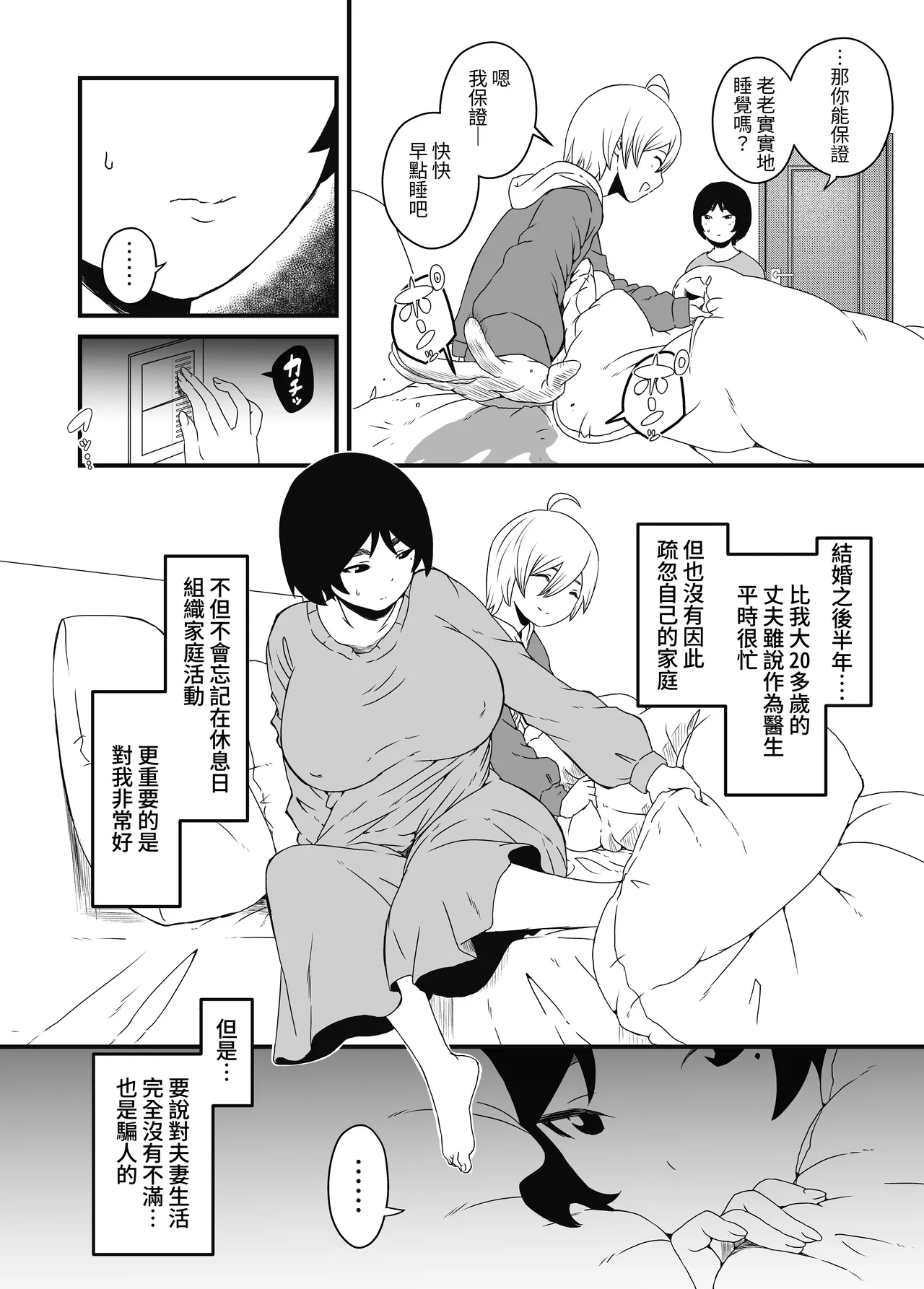 Musuko Ochi. | 淪陷於兒子。 - Page 4