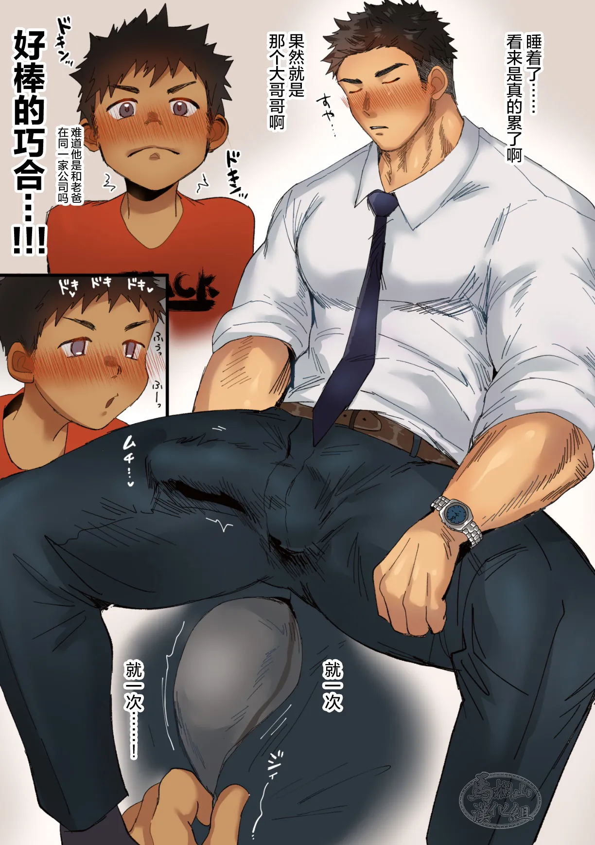 Boy's Sweet Fantasy | 少年甜美妄想 page 33 original parody - full color muscle hentai manga - read online free