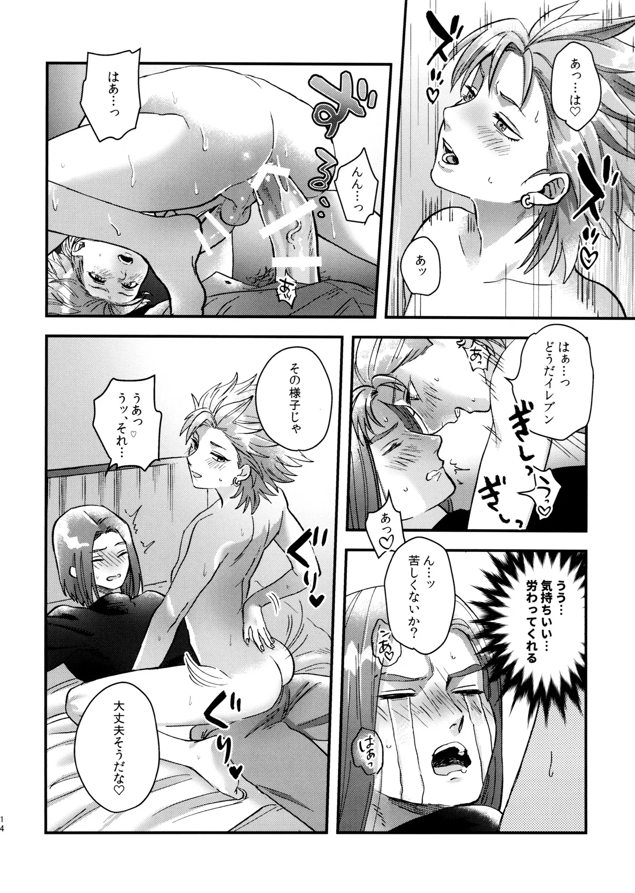 Doutei Kui no Kamyu-kun no Shittai page 14 featuring erik dragon quest xi parody - anal yaoi hentai manga - read online free