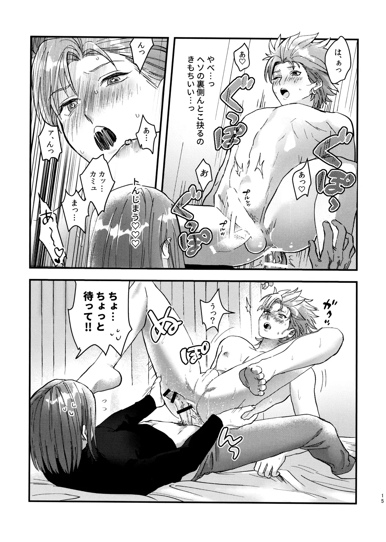 Doutei Kui no Kamyu-kun no Shittai page 15 featuring erik dragon quest xi parody - anal males only hentai manga - read online free