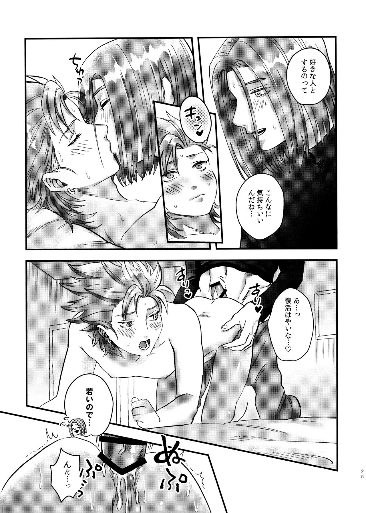 Doutei Kui no Kamyu-kun no Shittai page 25 featuring erik dragon quest xi parody - anal yaoi hentai manga - read online free