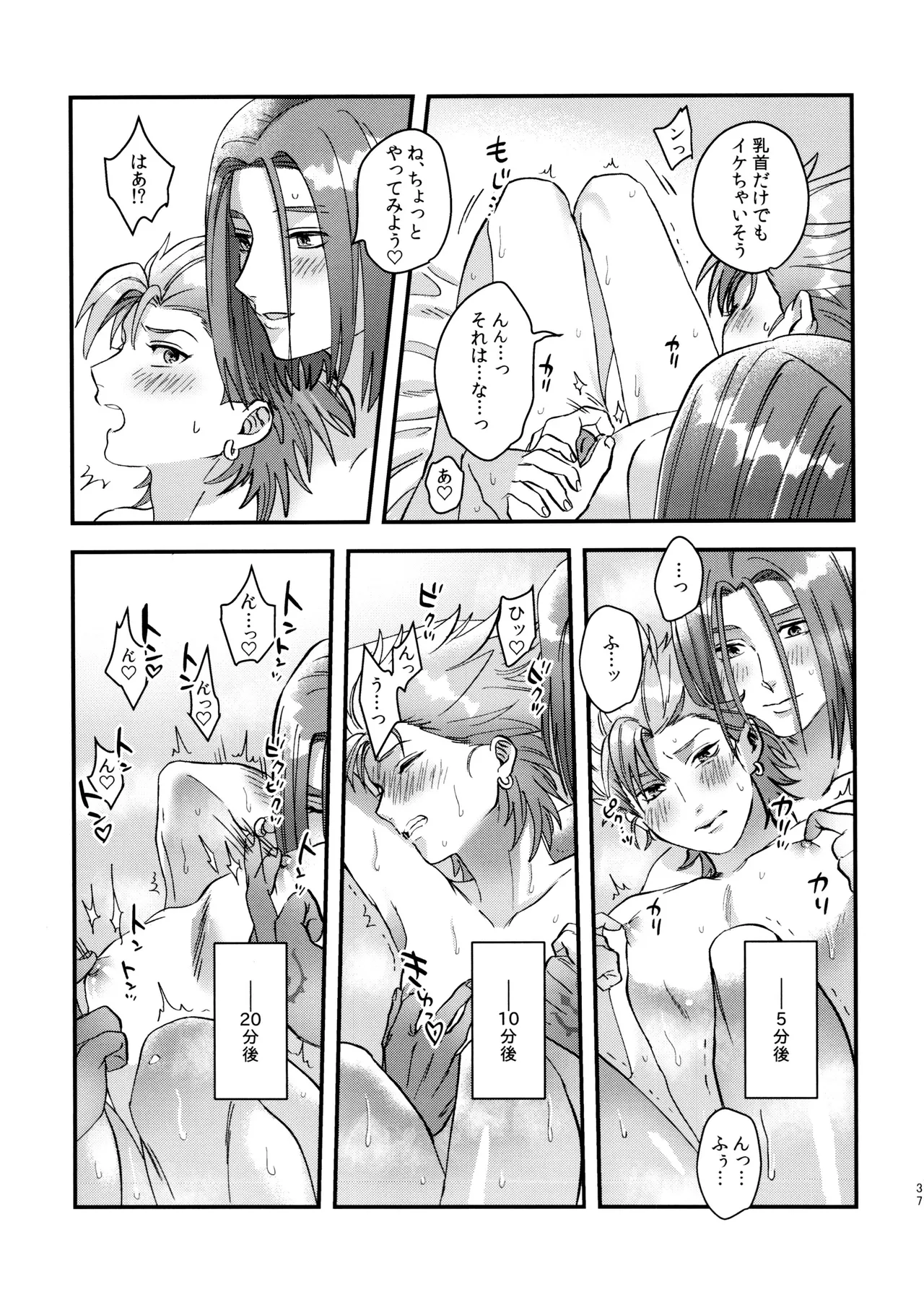 Doutei Kui no Kamyu-kun no Shittai - Page 37
