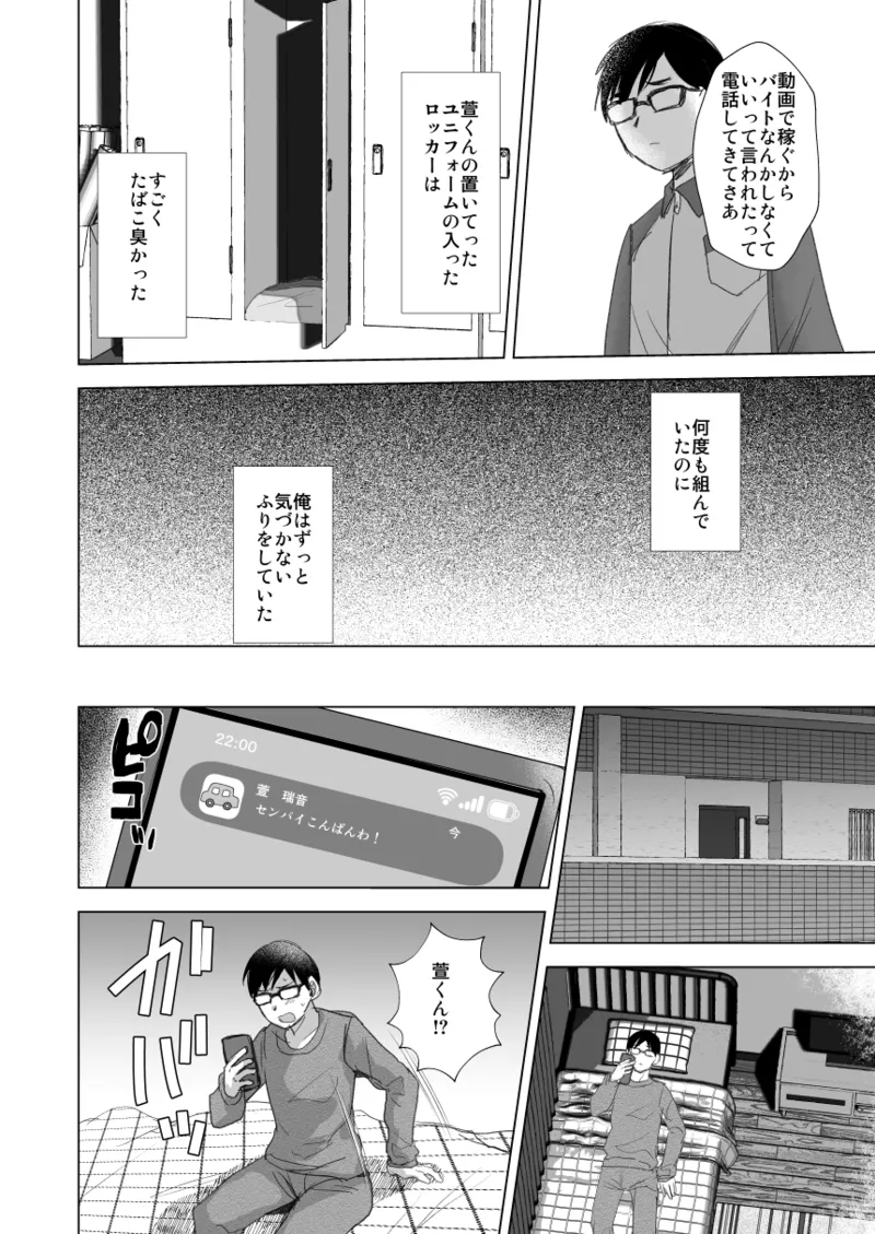 Tada no baito no kōhai no kaya-kun - Page 10