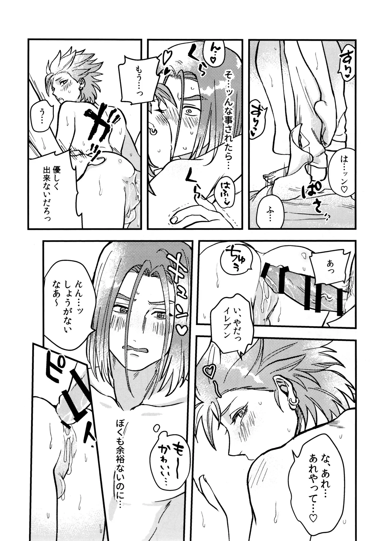 Shu Kamyu no mufufu hon page 31 featuring erik dragon quest xi parody - anal males only hentai manga - read online free