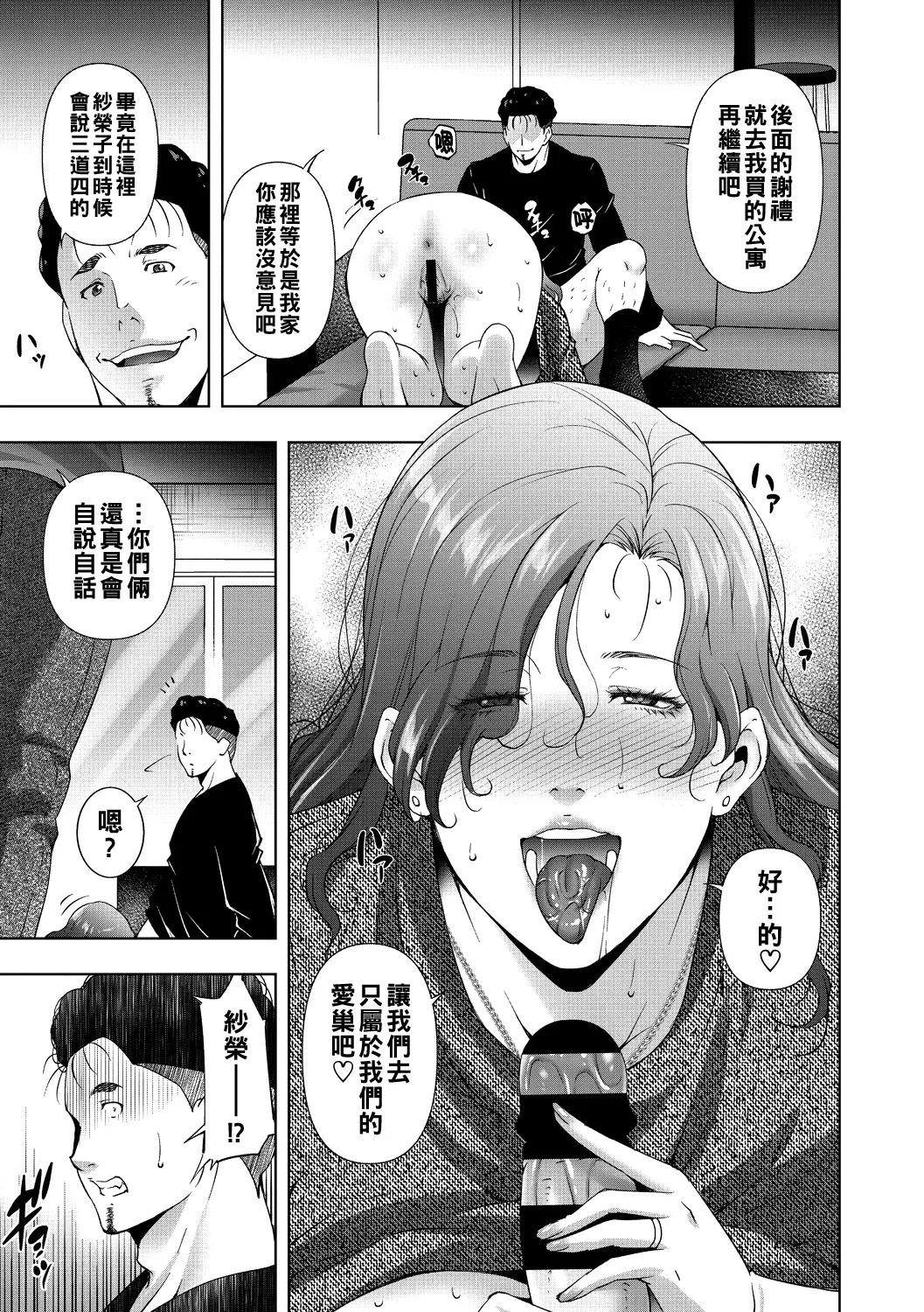 ヒトヅマネー ￥.1-5（Chinese） page 100 - nakadashi big breasts hentai manga - read online free