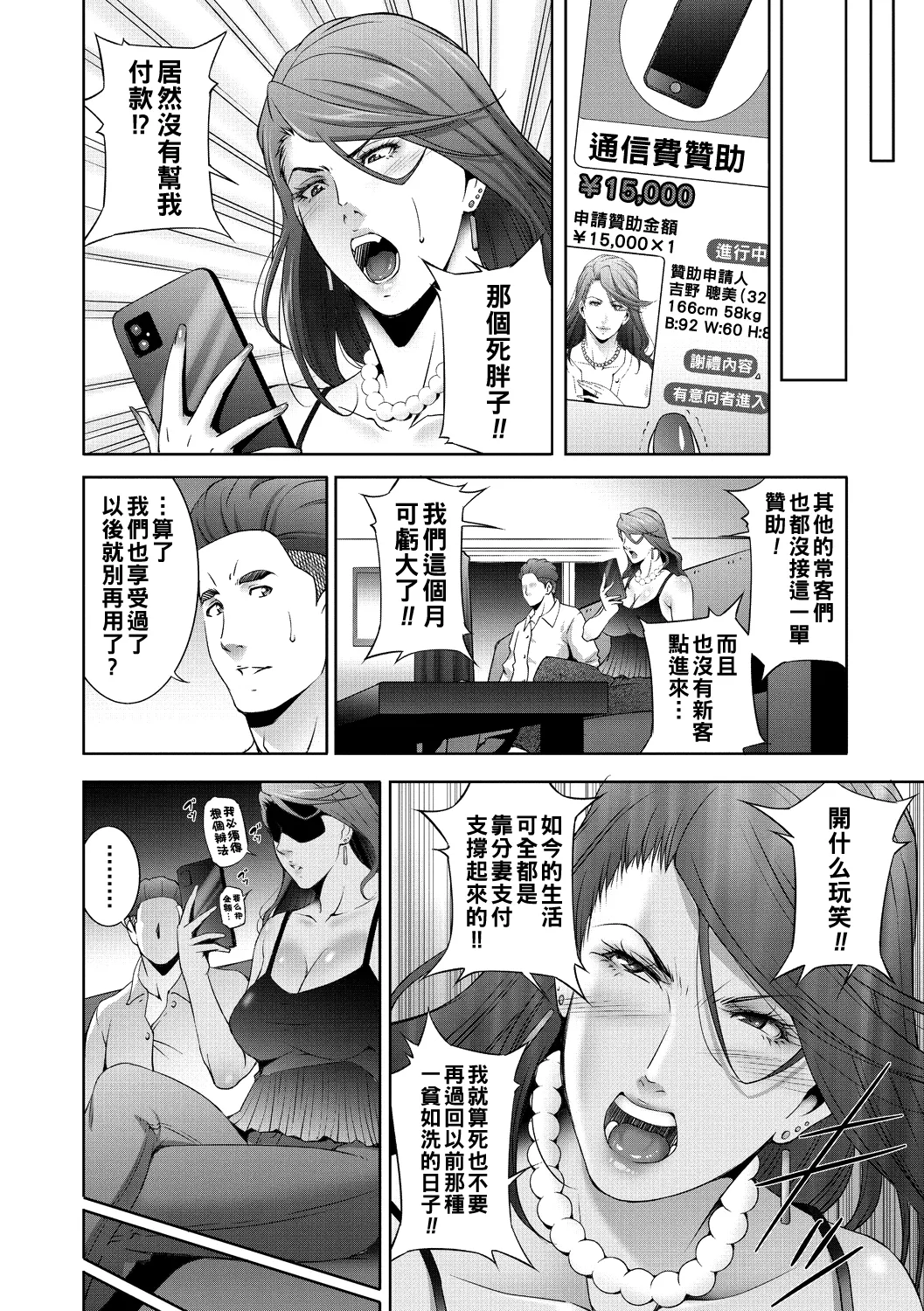 ヒトヅマネー ￥.1-5（Chinese） page 28 - nakadashi big breasts hentai manga - read online free