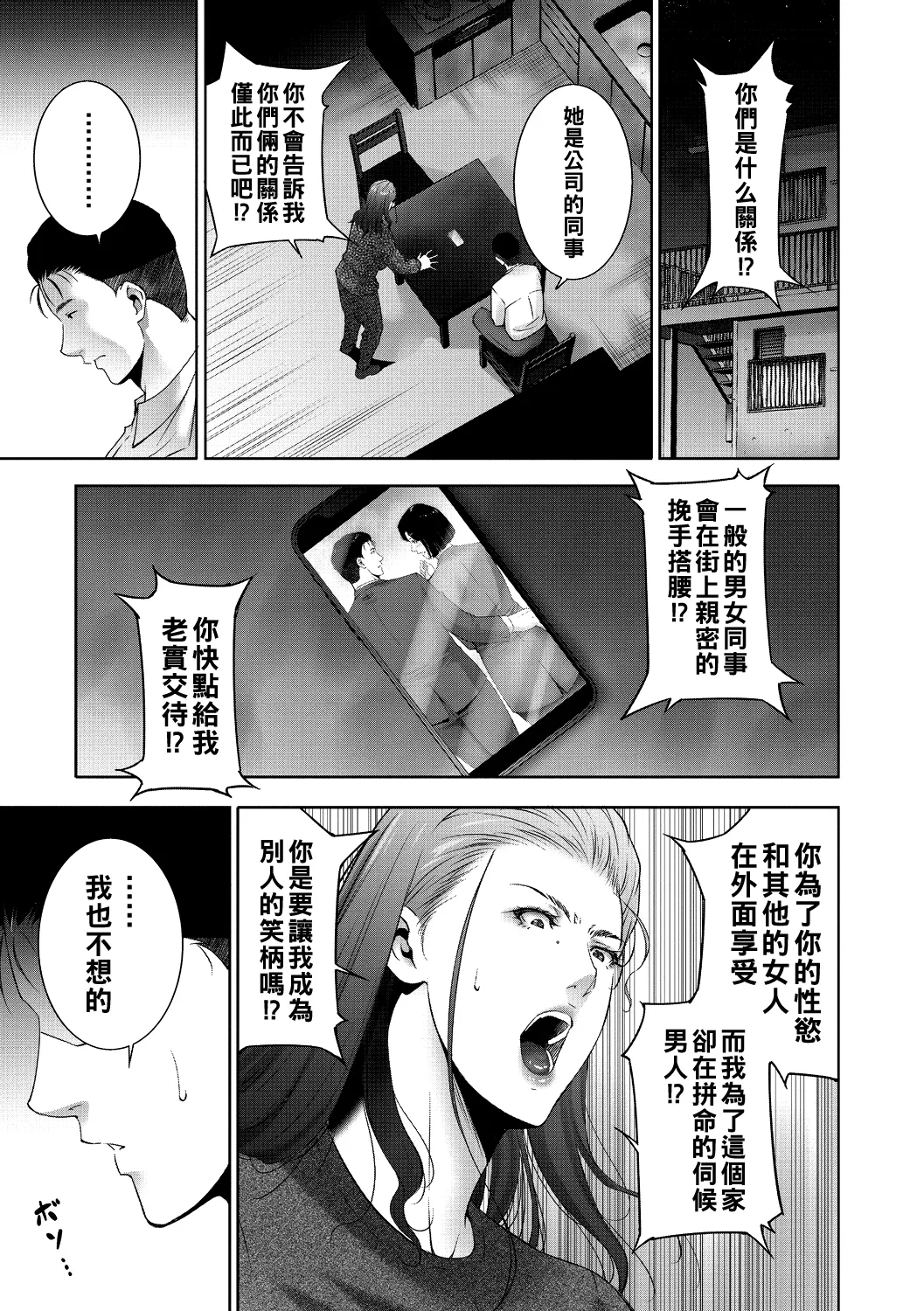 ヒトヅマネー ￥.1-5（Chinese） page 49 - nakadashi big breasts hentai manga - read online free