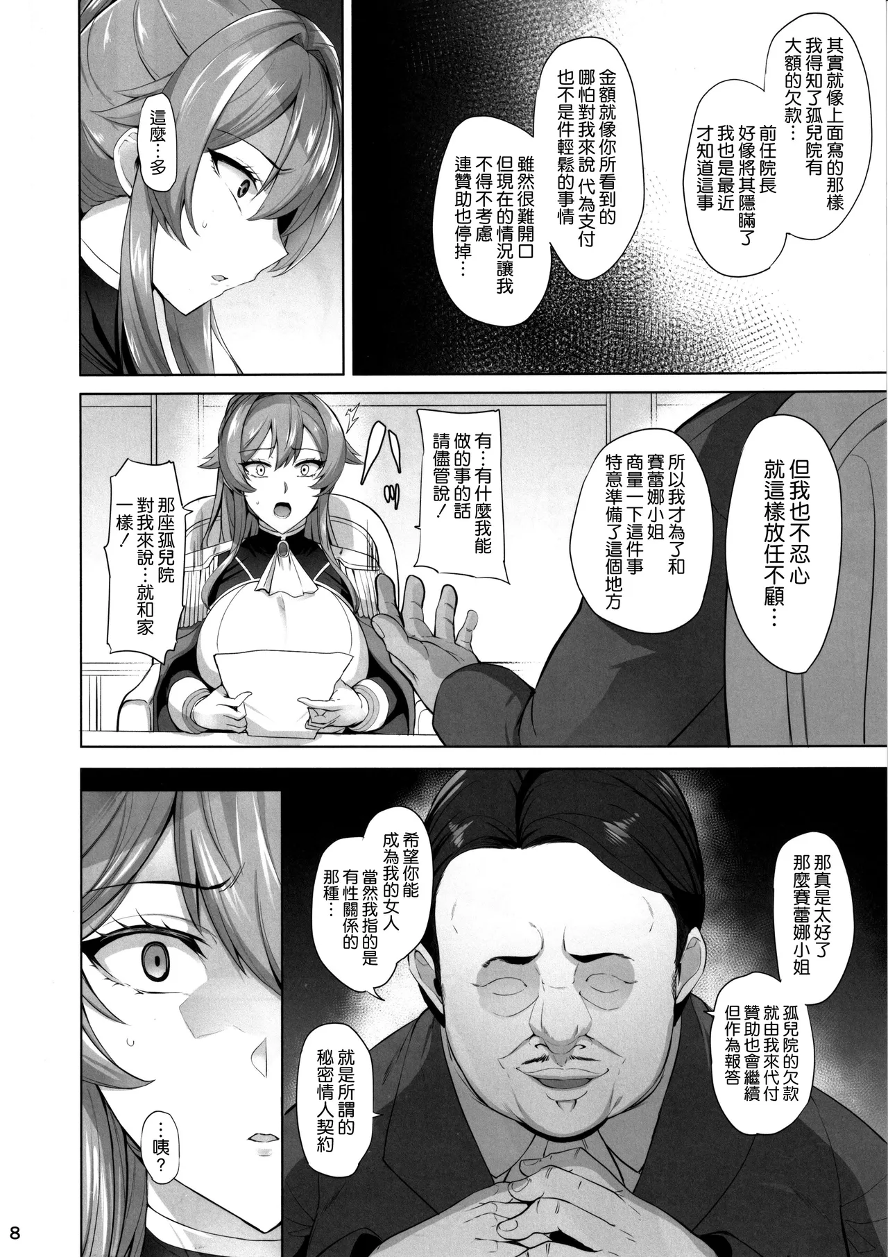 Otosareru Kishi no Hanashi - Page 10
