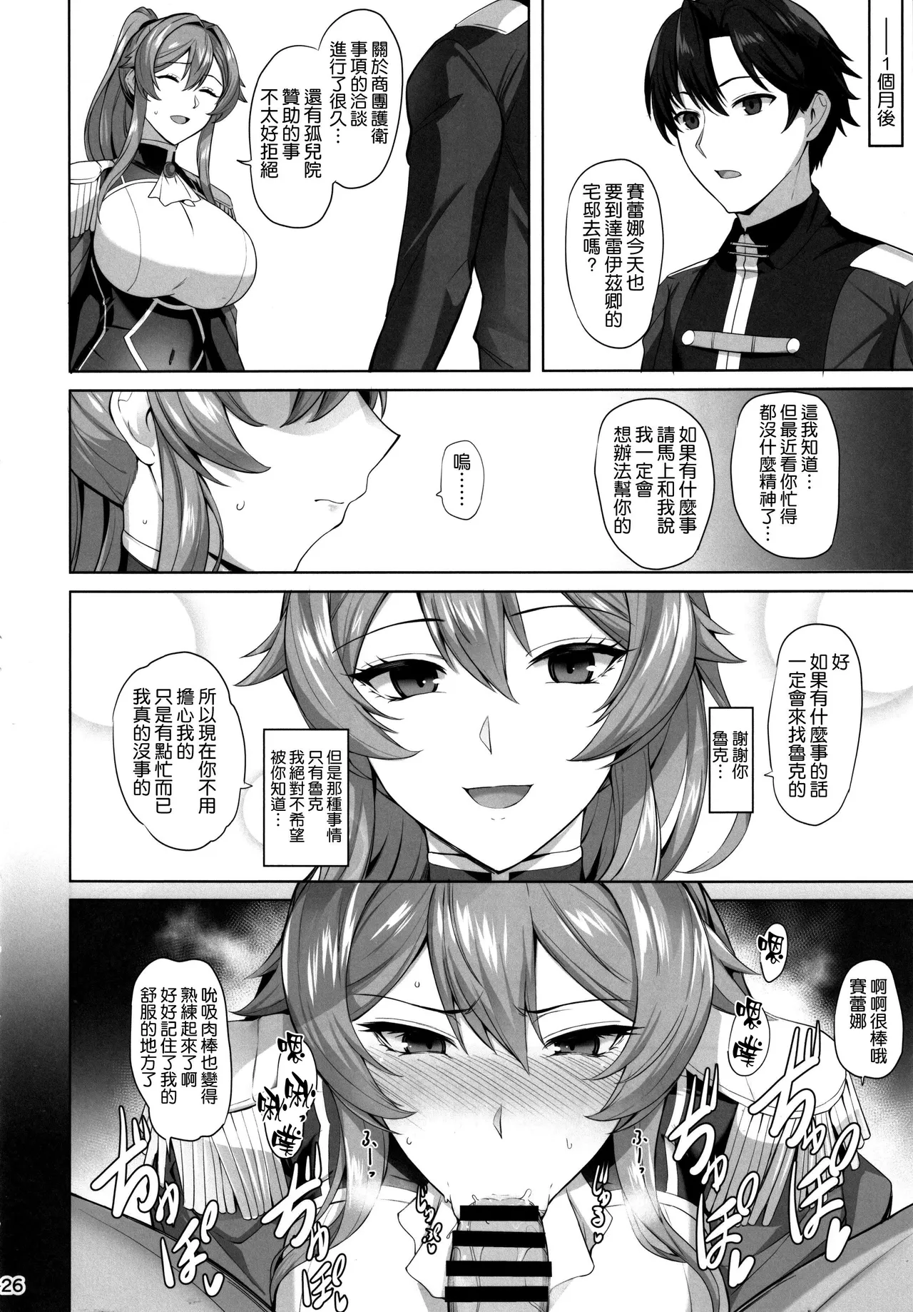 Otosareru Kishi no Hanashi - Page 28