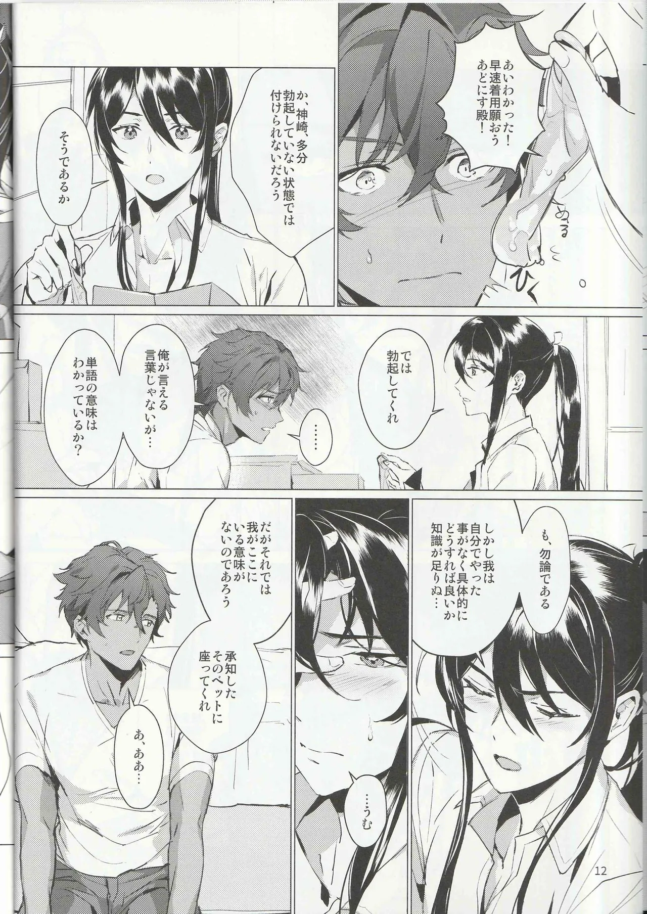 Aru Bushi Idol no Shoya Jijou - Page 11