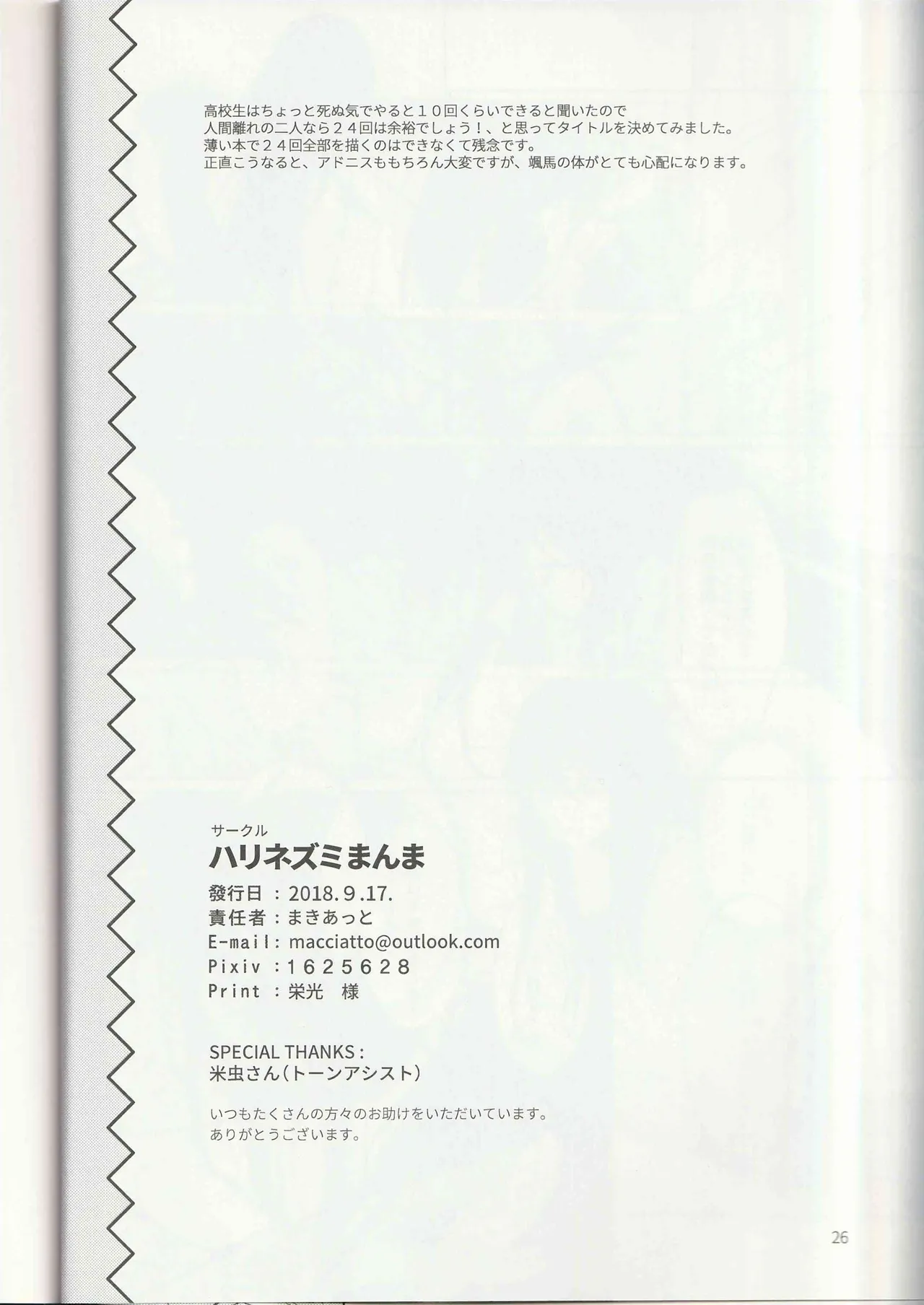 (brilliant days 16) [Harinezumi Manma (Macciatto)] Ichi-nichi 24-kai (Ensemble Stars!) - Page 25