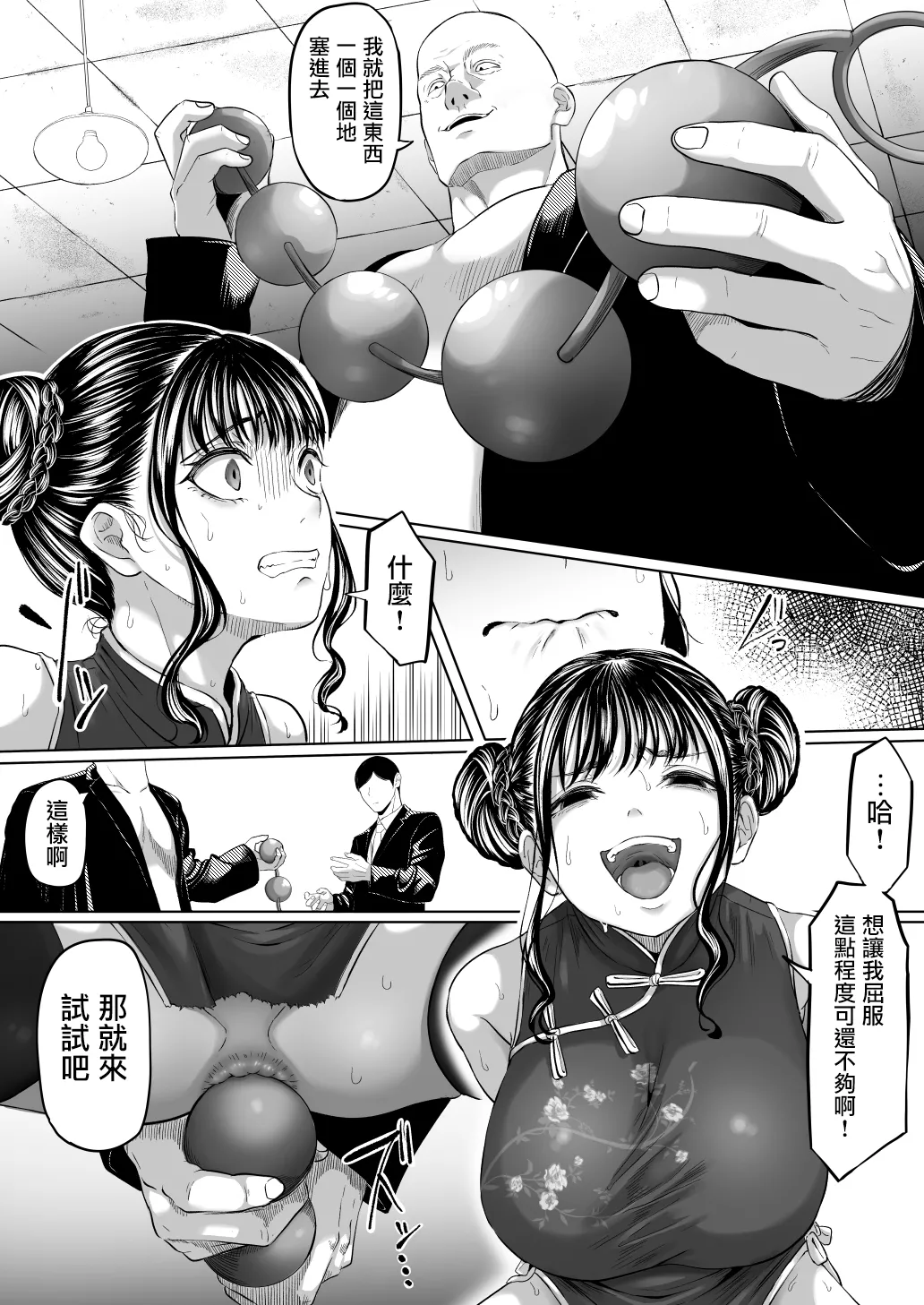 Shiriana Benjo Kai - Page 18