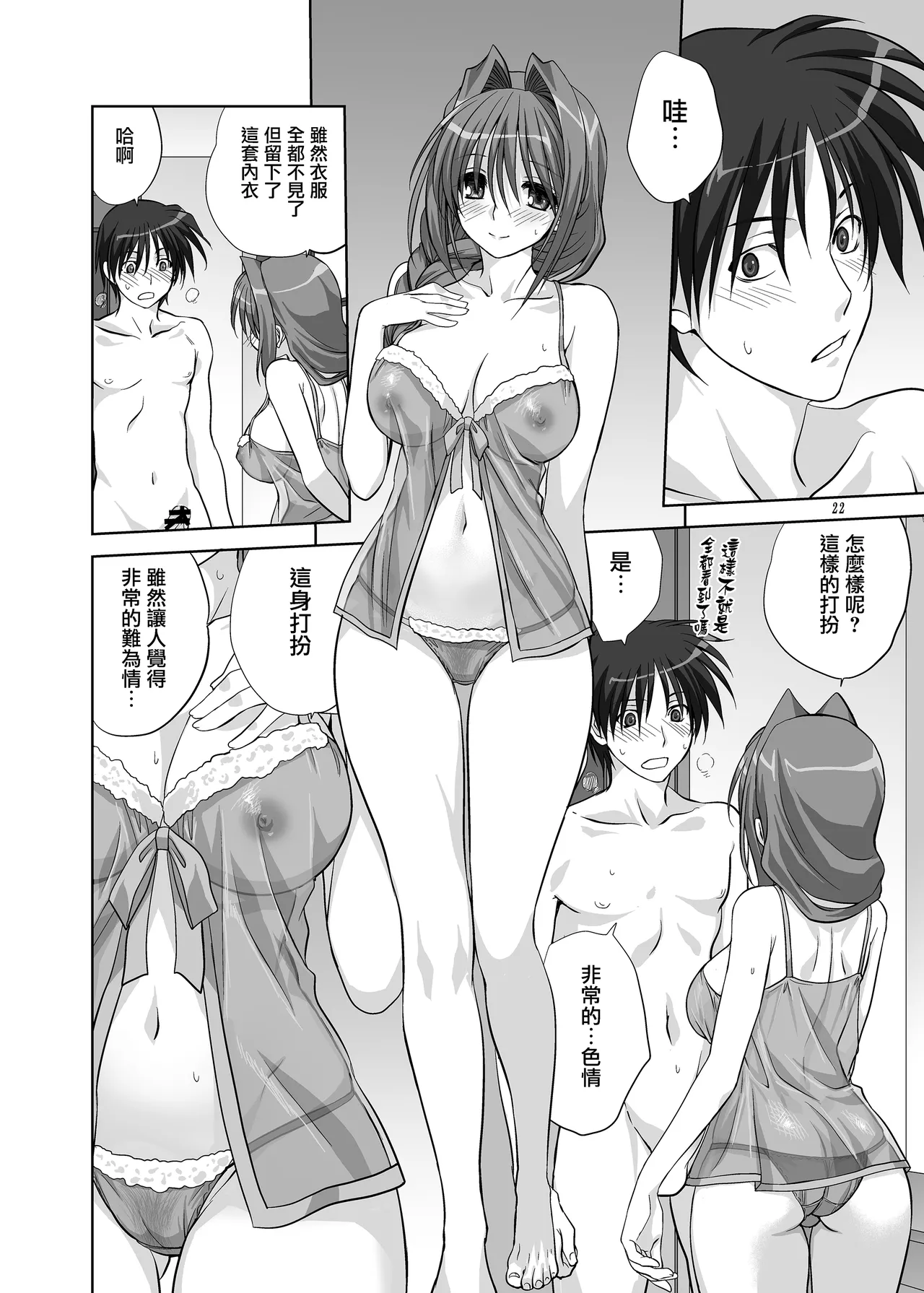 Akiko-san to Issho 6 page 21 featuring yuuichi aizawa kanon parody - sole female sole male hentai manga - read online free
