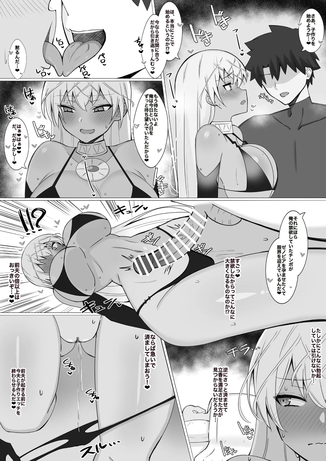 Page 2 of Zenpu no Neru mae de Konpu to Shippori to Zenobia Hen
