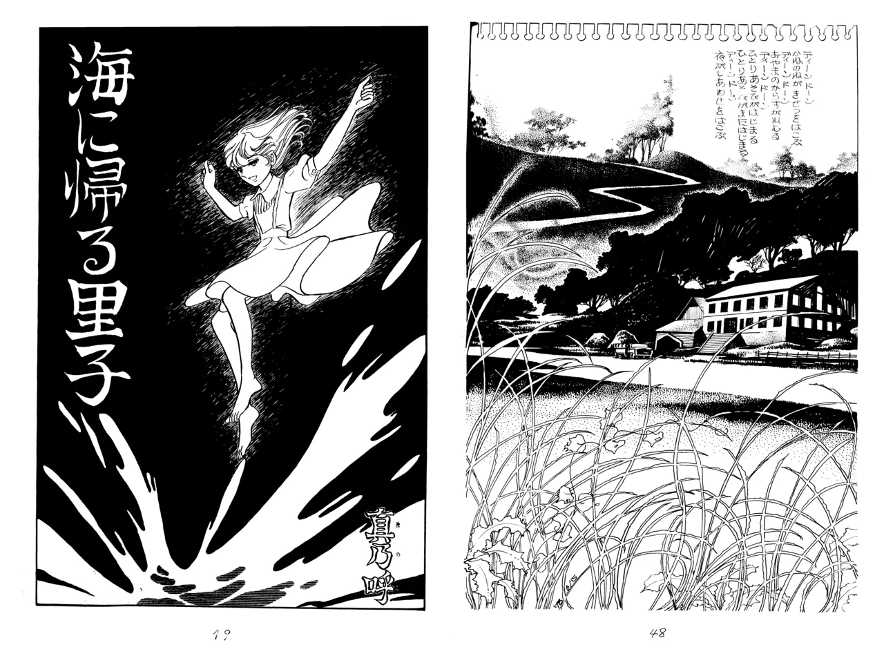 Umi ni Kaeru Satoko page 18 - read online free