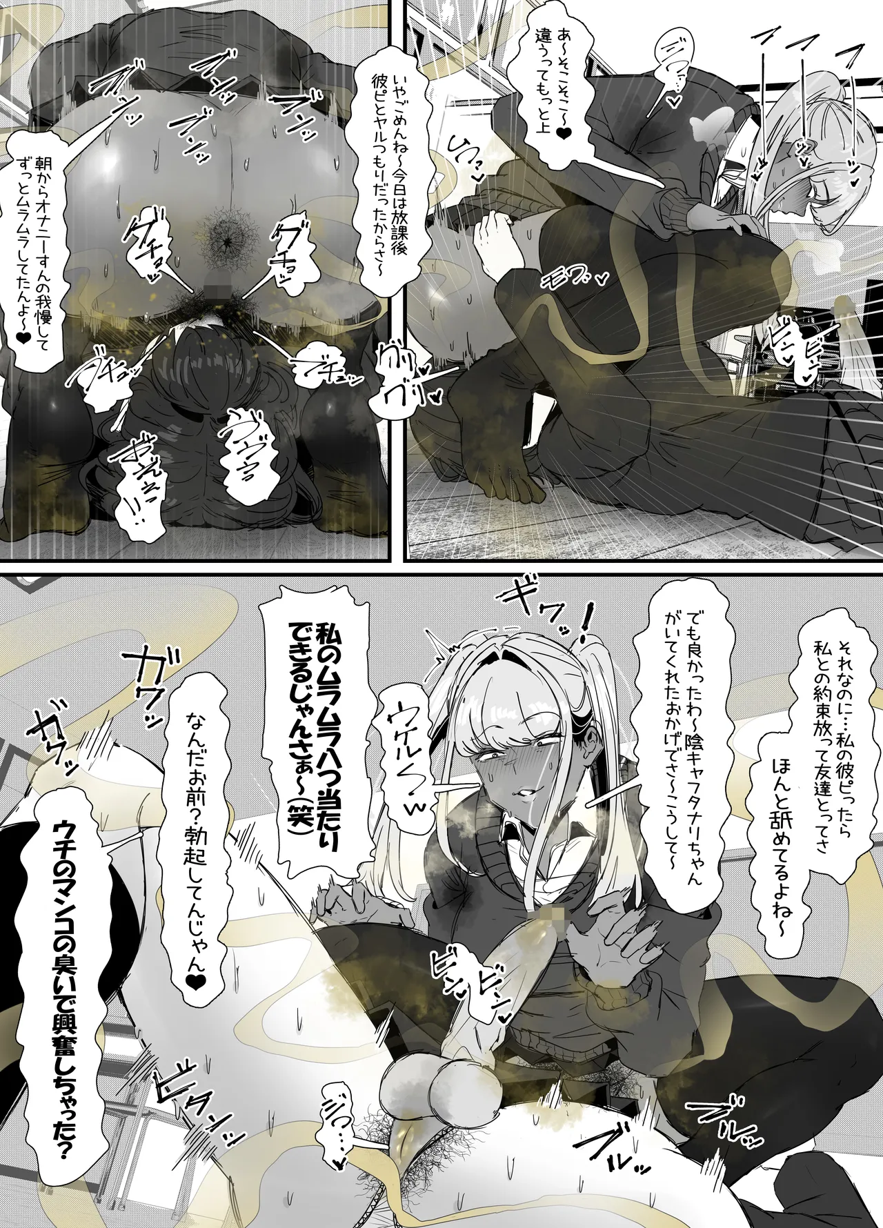 臭せぇ～黒ギャルに強○マン嗅ぎさせられてフタナリチンポ勃起させちゃう陰キャの話 - Page 19