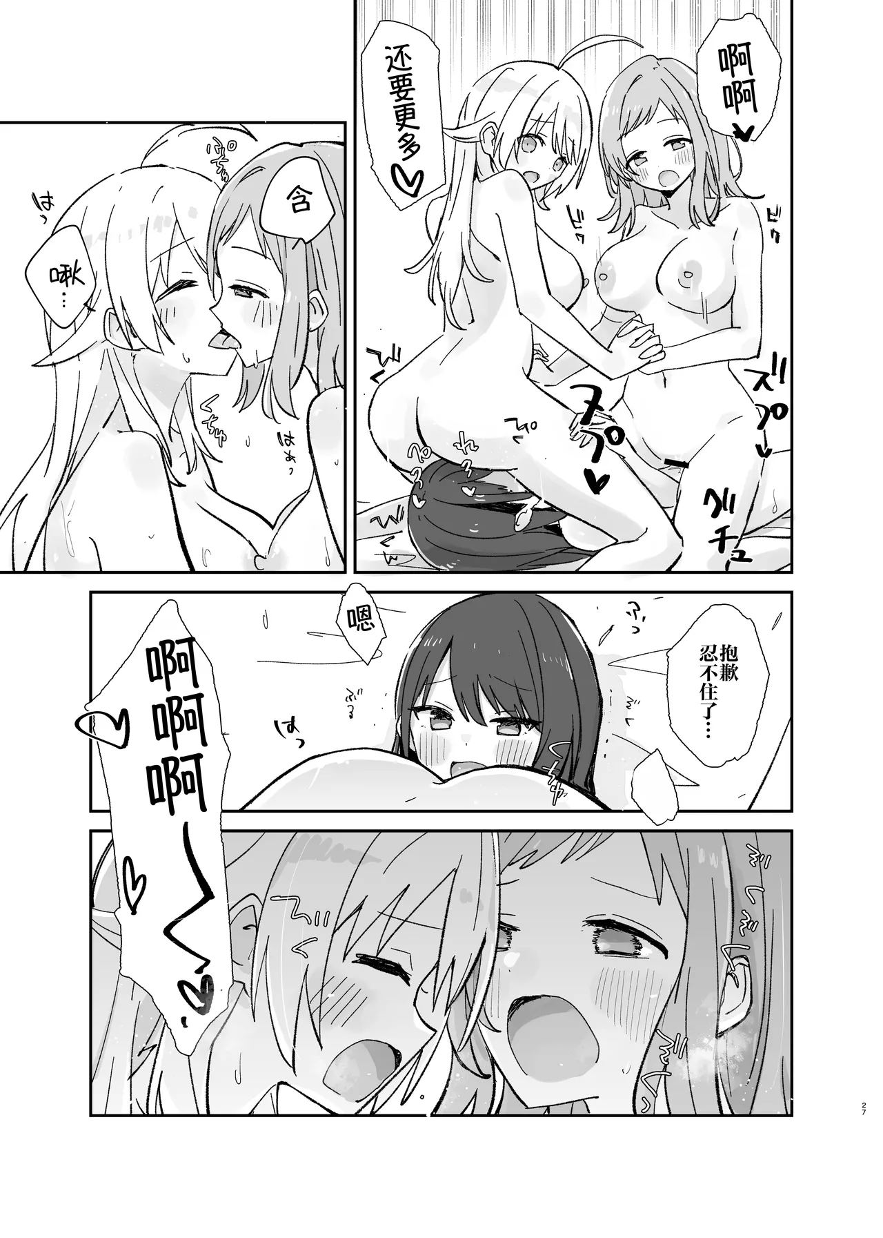 Hiori-chan ni Haeta kara Takusan Dashite Naosu Hon | 因为灯织酱长出了鸡鸡，所以让她大量射精治好她 page 28 featuring mano sakuragi the idolmaster parody - futanari group hentai manga - read online free