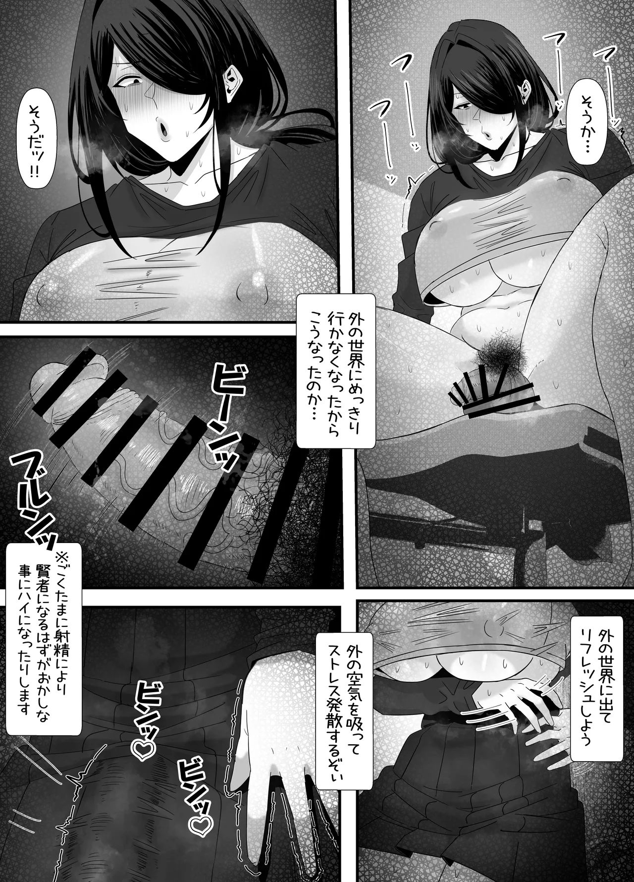 拗らせフタナリニートが外の世界に出て発散ぶっかけお射精する話 - Page 10