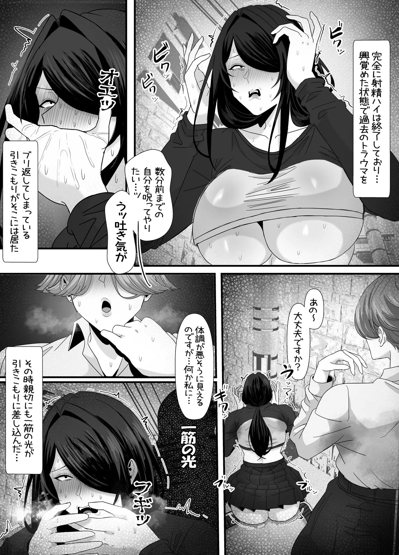 拗らせフタナリニートが外の世界に出て発散ぶっかけお射精する話 - Page 12