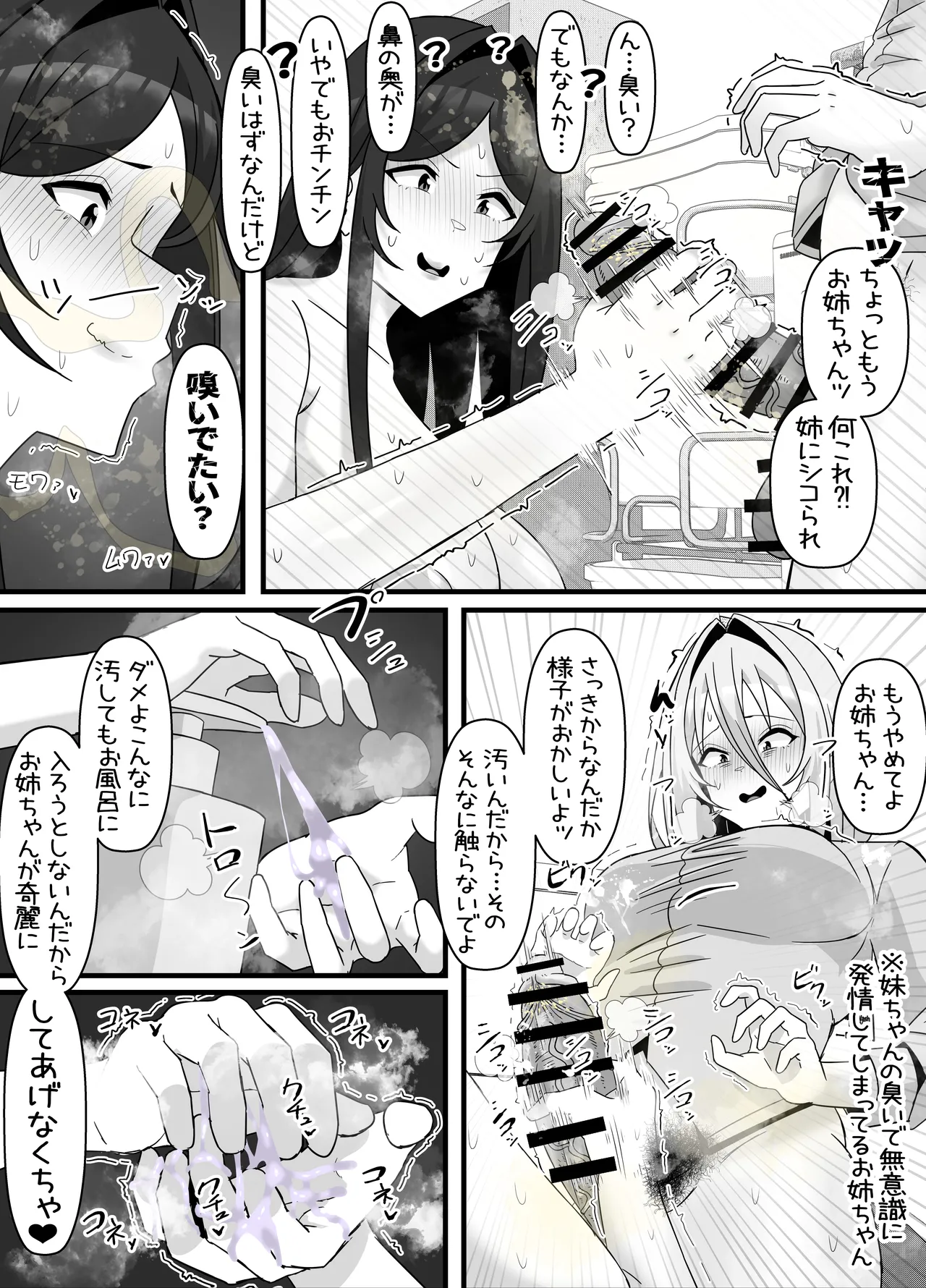 引きこもりフタナリ妹が姉の臭いをオカズにオナニーする話 page 31 original parody - futanari handjob hentai manga - read online free
