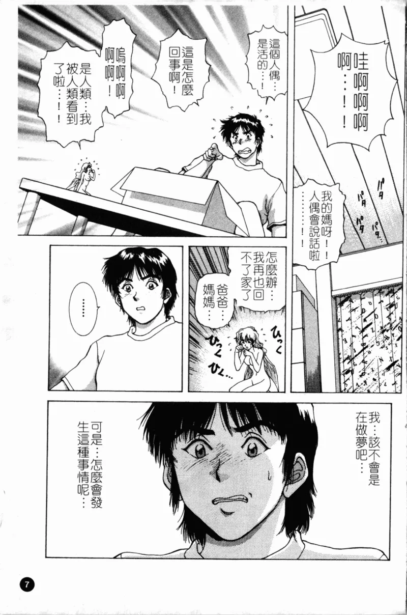 Yokan page 10 - rough translation hentai manga - read online free