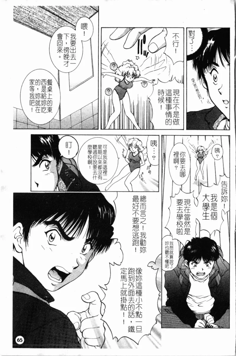 Yokan page 69 - rough translation hentai manga - read online free