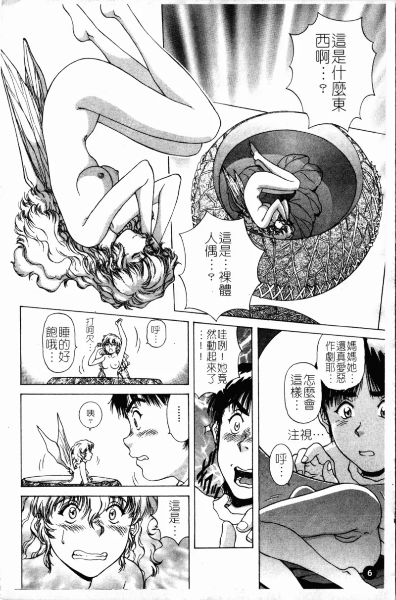 Yokan page 9 - rough translation hentai manga - read online free