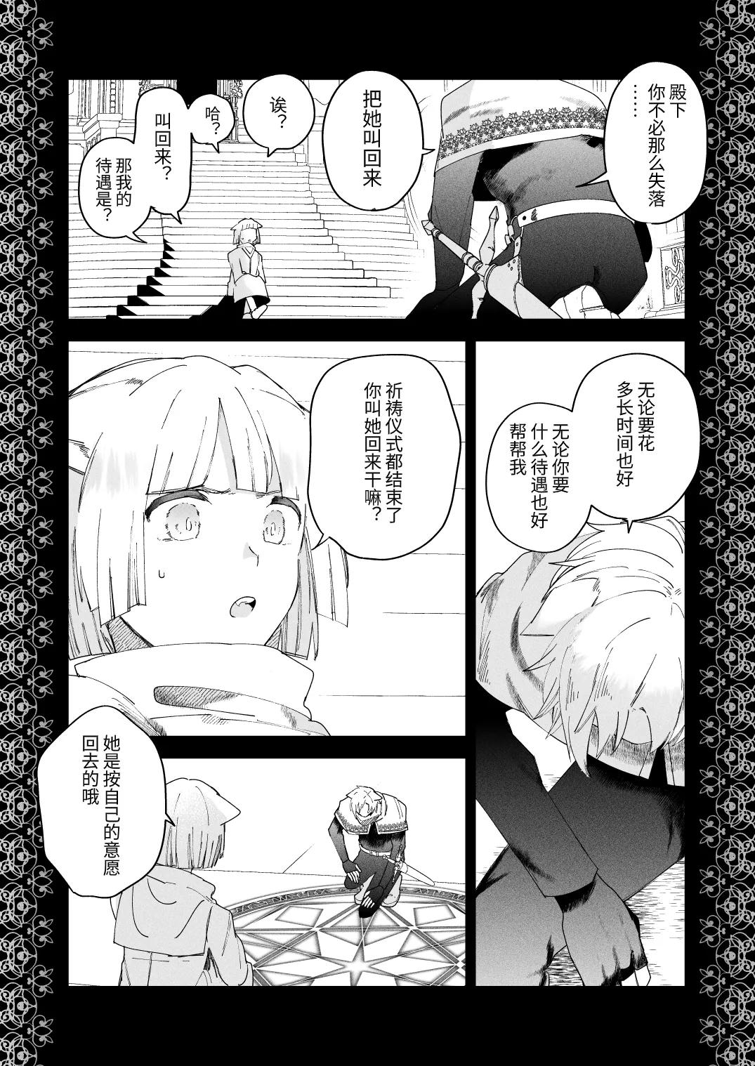 Sai Shoukan Sareta Moto Seijo wa Goei Kishi ni Torawareru 2 page 19 original parody - nakadashi x-ray hentai manga - read online free