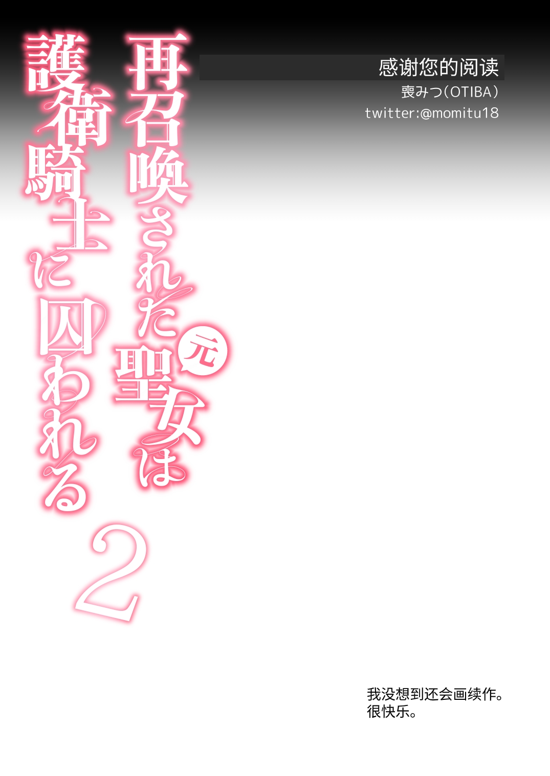 Sai Shoukan Sareta Moto Seijo wa Goei Kishi ni Torawareru 2 page 65 original parody - nakadashi x-ray hentai manga - read online free