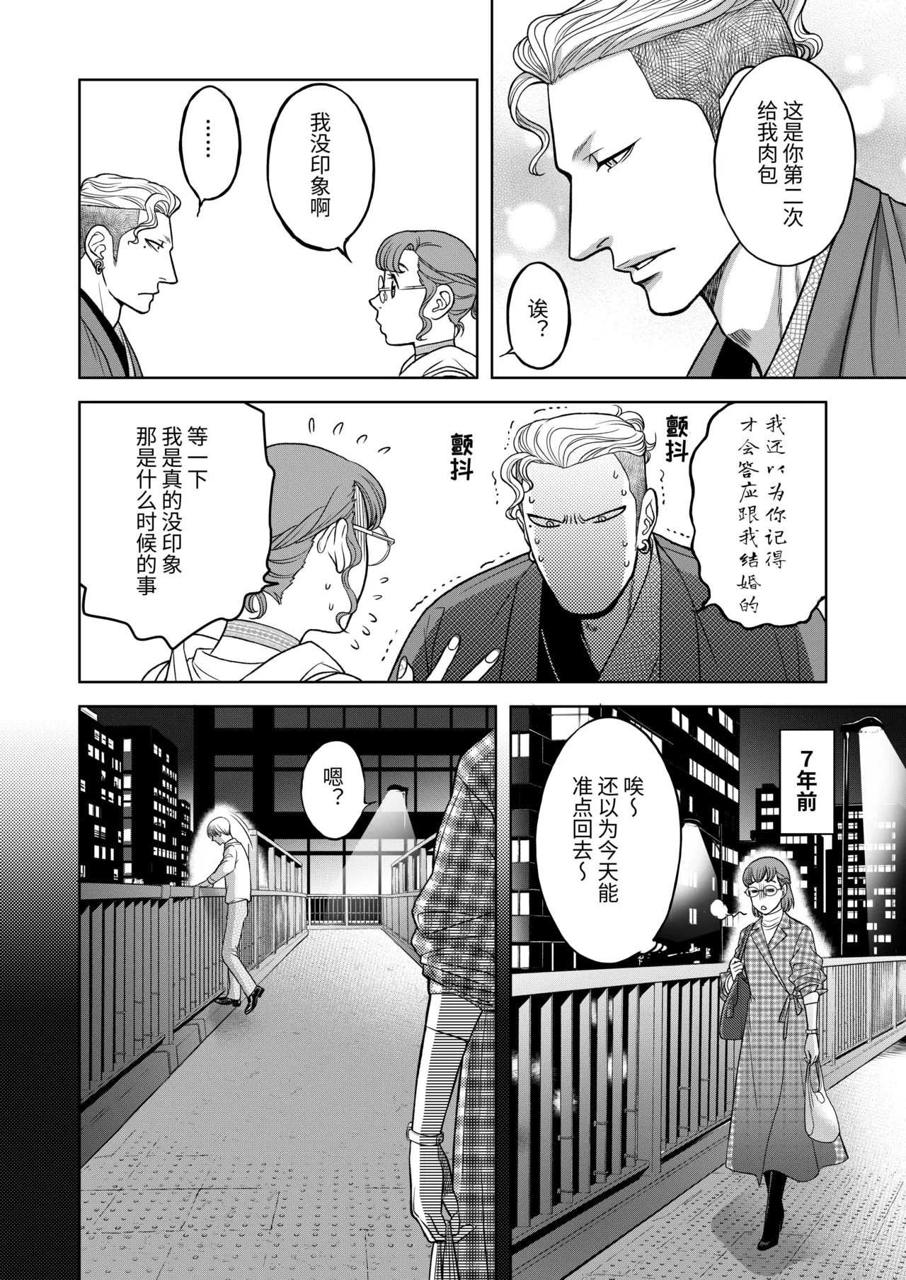 InCha Omega no Watashi ga Yankee Alpha no Kare to Tsugai ni Narimashita page 44 original parody - multi-work series hentai manga - read online free