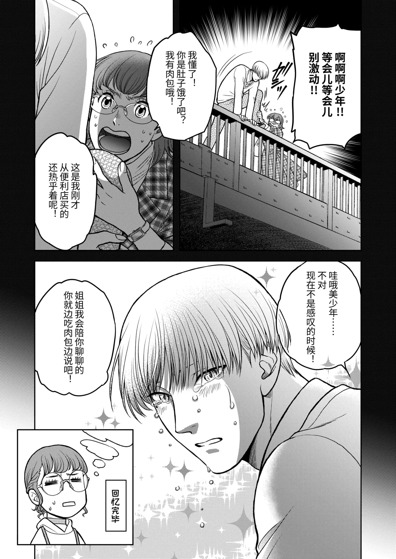 InCha Omega no Watashi ga Yankee Alpha no Kare to Tsugai ni Narimashita page 45 original parody - multi-work series hentai manga - read online free