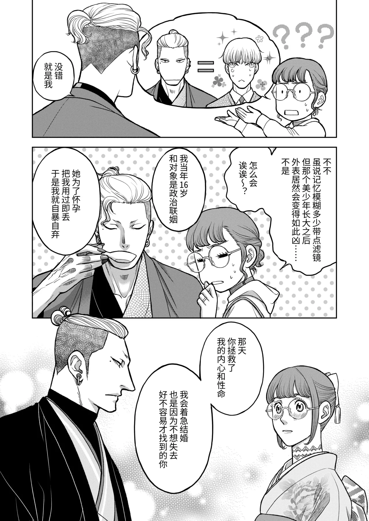 Page 46 of InCha Omega no Watashi ga Yankee Alpha no Kare to Tsugai ni Narimashita -Shoya Hen-