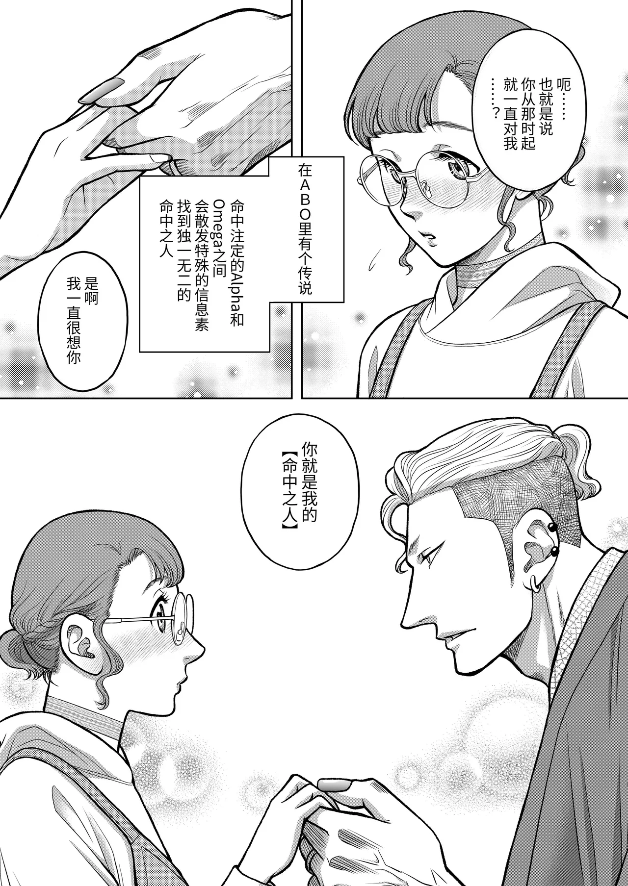 Page 47 of InCha Omega no Watashi ga Yankee Alpha no Kare to Tsugai ni Narimashita -Shoya Hen-