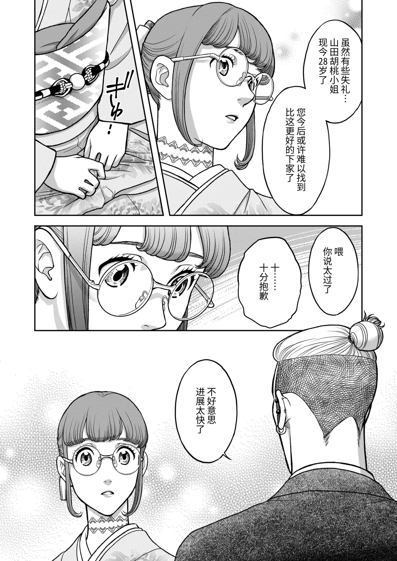 Page 8 of InCha Omega no Watashi ga Yankee Alpha no Kare to Tsugai ni Narimashita -Shoya Hen-