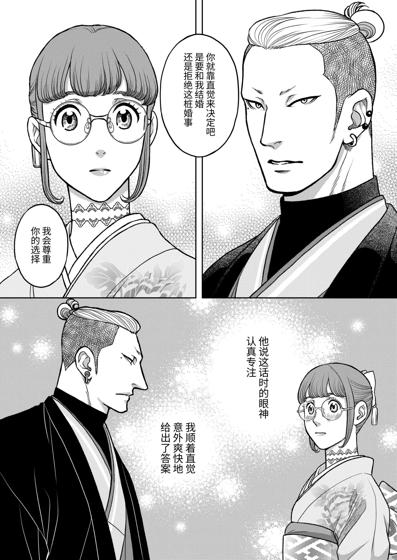 Page 9 of InCha Omega no Watashi ga Yankee Alpha no Kare to Tsugai ni Narimashita -Shoya Hen-