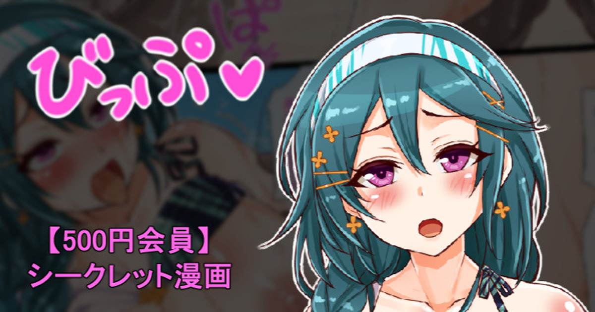 聖根スコスコ高校 VIP用びっぷ漫画 29 - Page 1