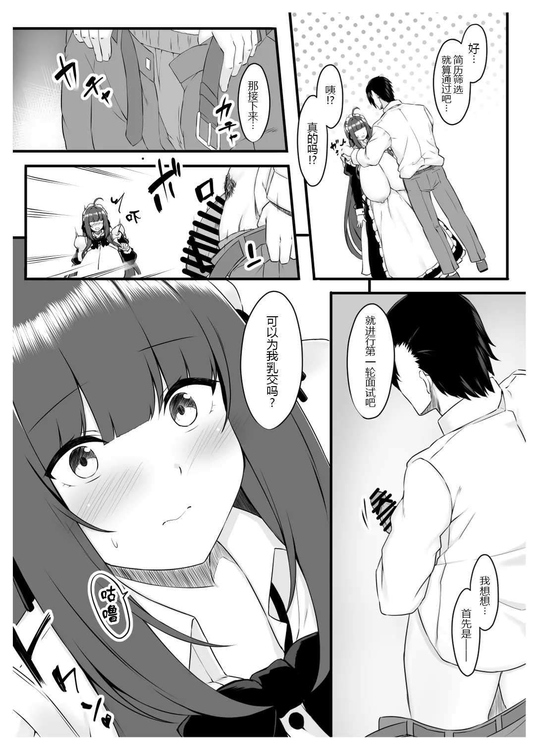 Oshiego Maid no Shuukatsu Jijou - JOB HUNTING SITUATION OF STUDENT MAID page 14 original parody - maid kissing hentai manga - read online free
