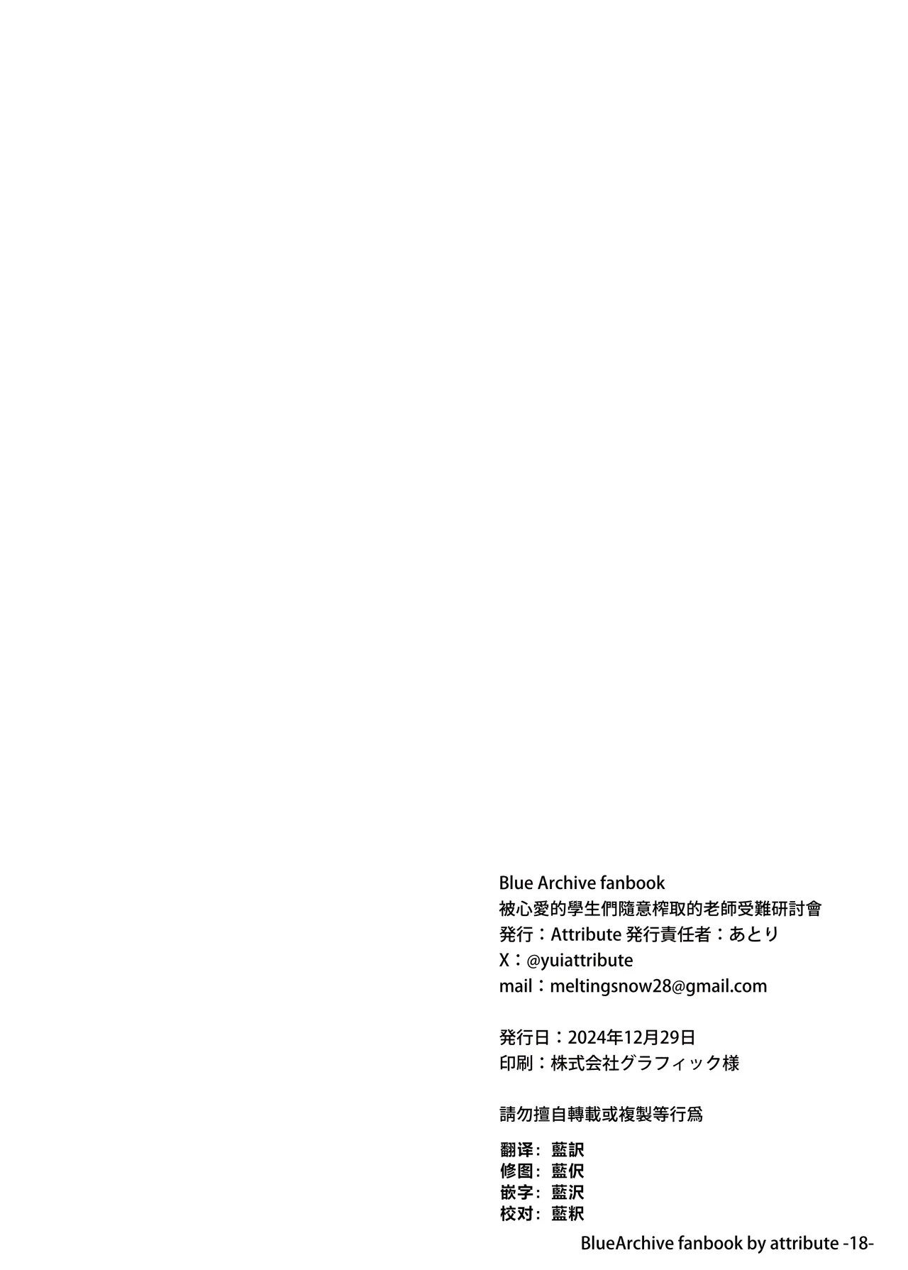 Itoshi no Seito ni Sukikatte Shiborare Sensei Uke Seminar | 被心爱的学生们随意榨取的老师受难研讨会 page 19 featuring yuuka hayase blue archive parody - group ffm threesome hentai manga - read online free