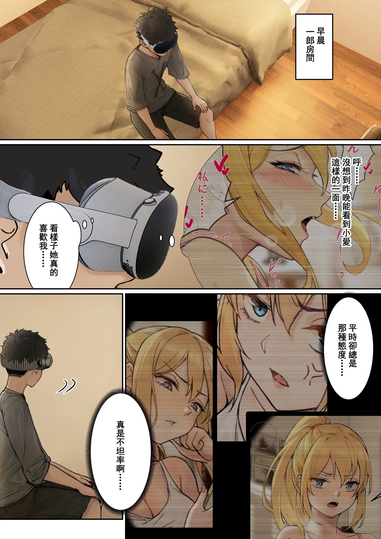 我的AR眼鏡能看到義妹妹的各種數值？！ page 51 original parody - squirting big breasts hentai manga - read online free